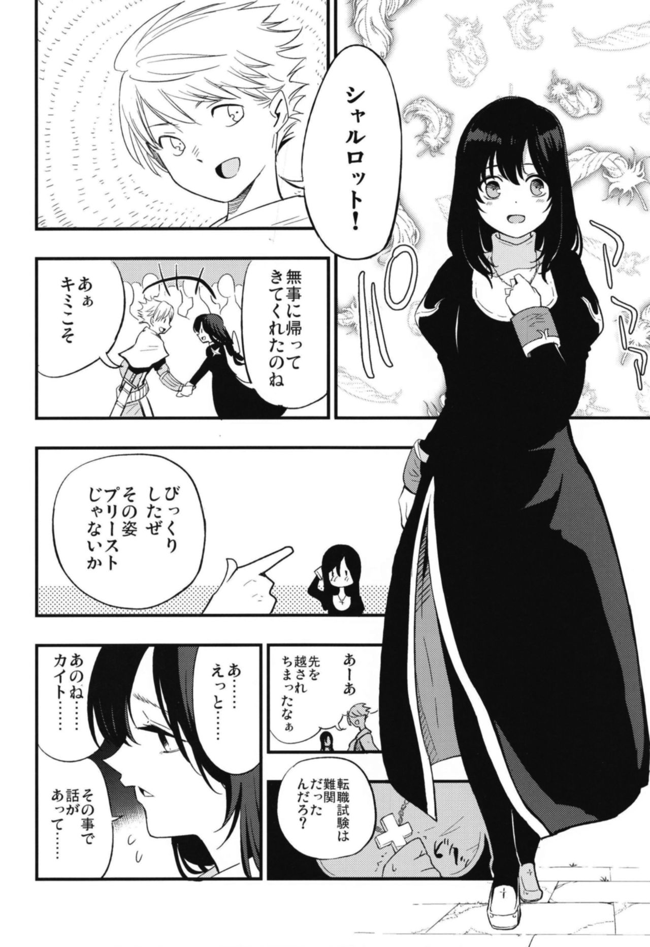 [Shironegiya (miya9)] AcoPri Monogatari Soushuuhen (Ragnarok Online) [Digital] page 38 full