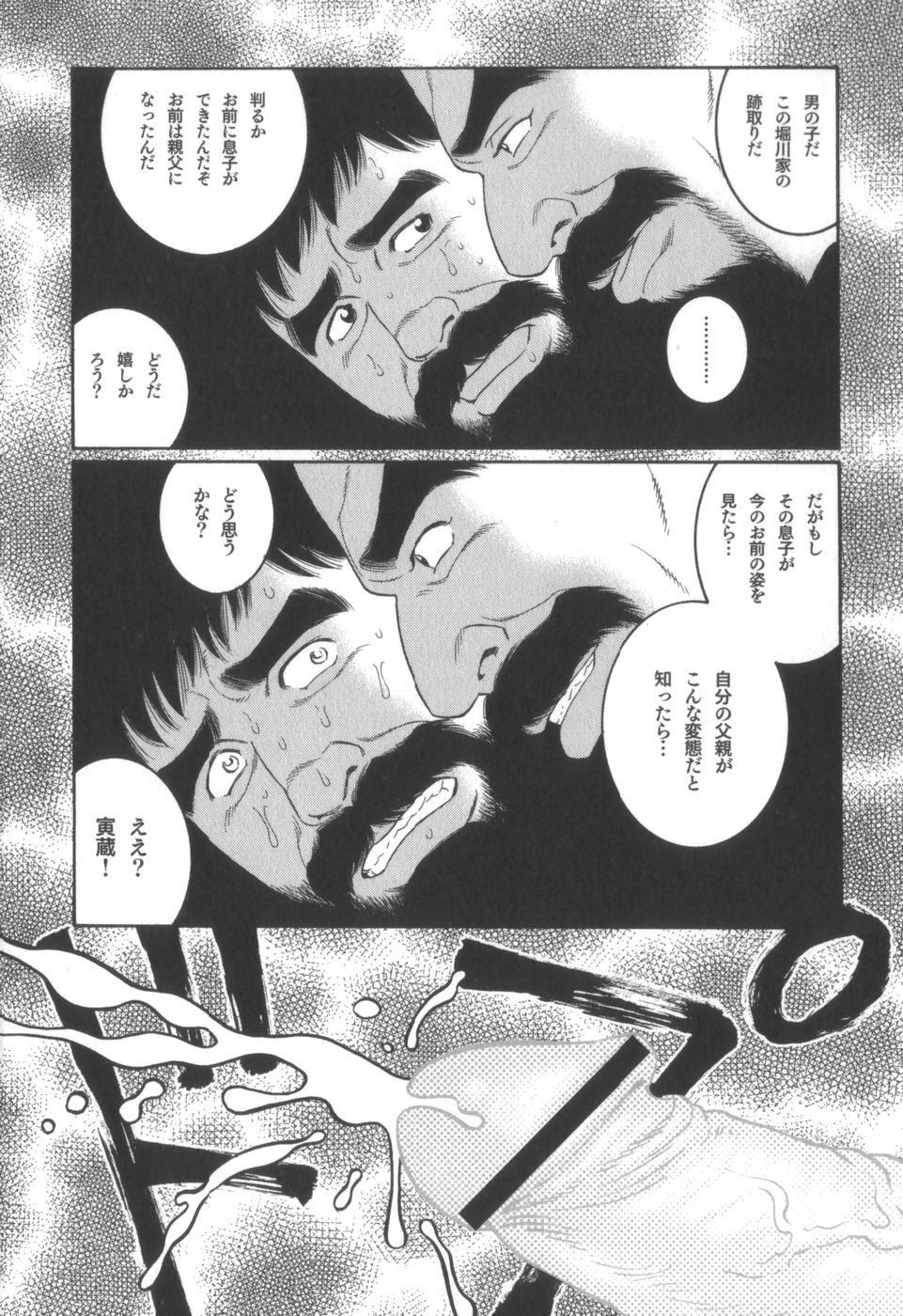 [Gengoroh Tagame] House of Brutes Vol 2 page 80 full