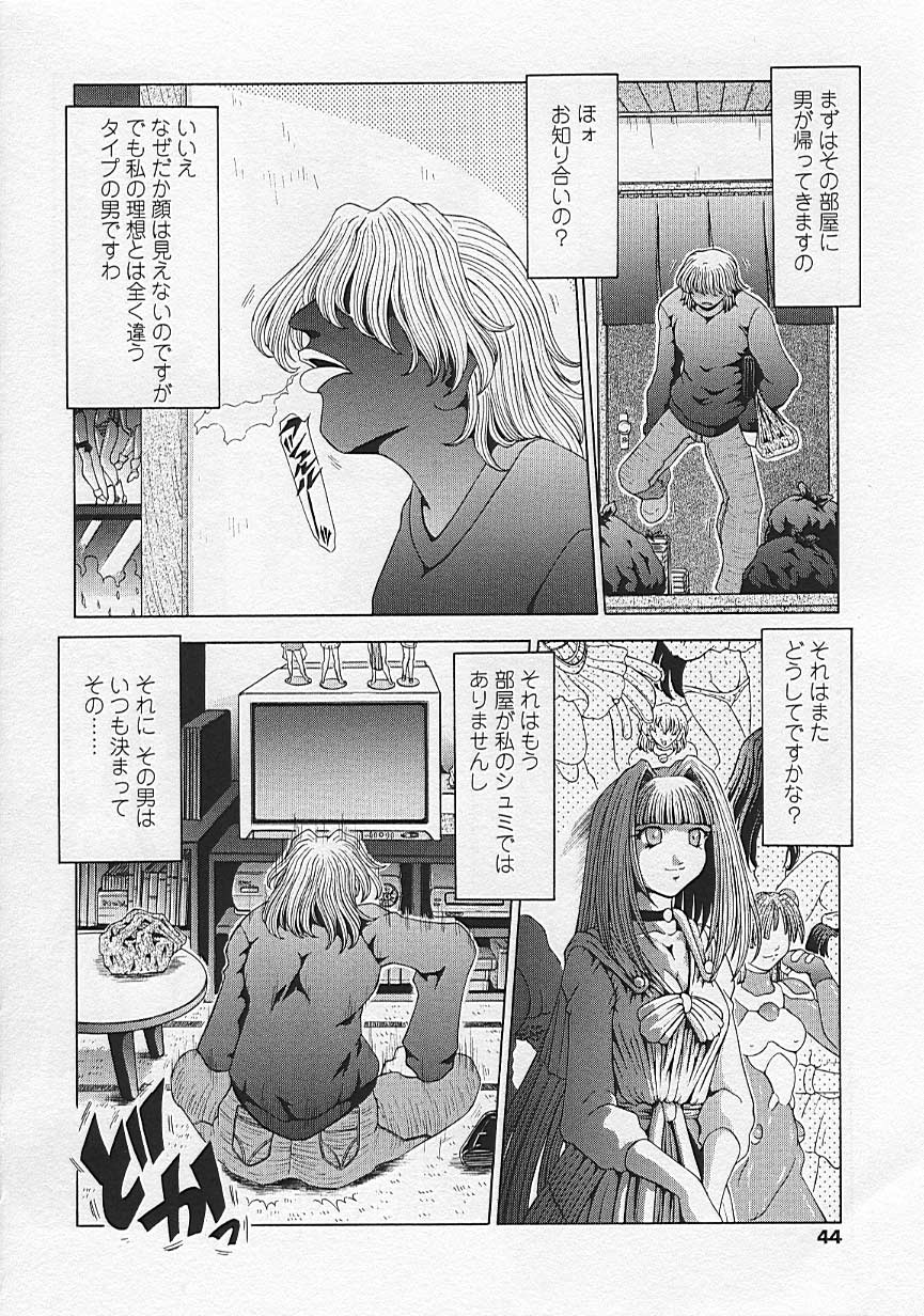 [Sozatu Nae] Soukai Engi Twiny-Attraction page 45 full