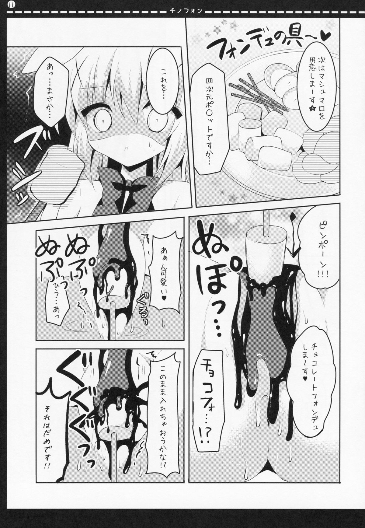 (Mimiket 32) [Bitter Crown (Nanamiya Rin)] Chinofon (Gochuumon wa Usagi desu ka?) page 10 full