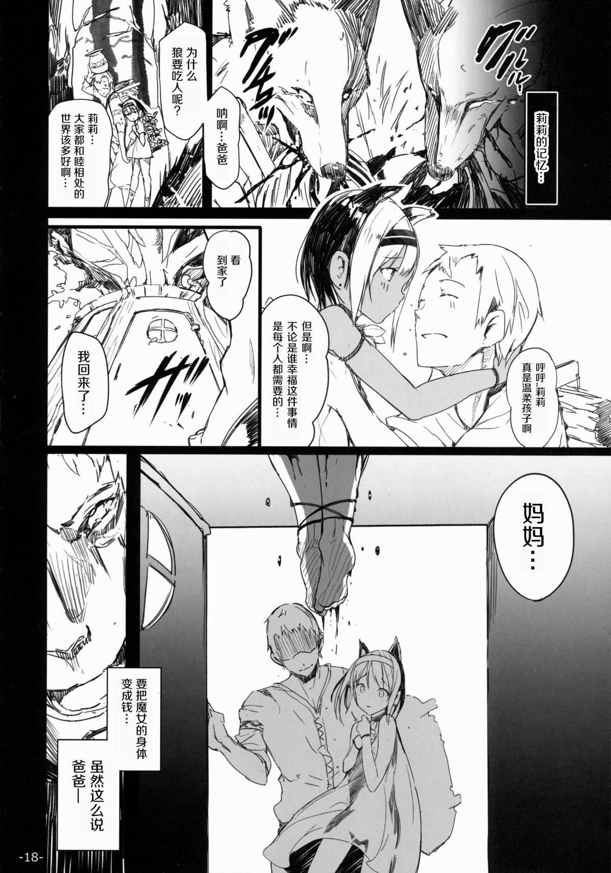 (C88) [Current Storage (momi, Pyon-Kti)] FOWRLLE/. [Chinese] [绅士仓库汉化] page 19 full