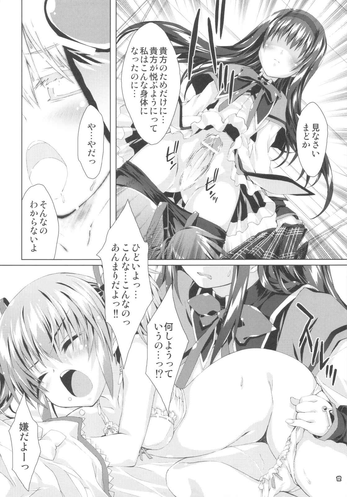 (C81) [Magic Private Eye (Mitsuki Mantarou)] MADOCCHI HOMUCCHI 2 (Puella Magi Madoka☆Magica) page 12 full