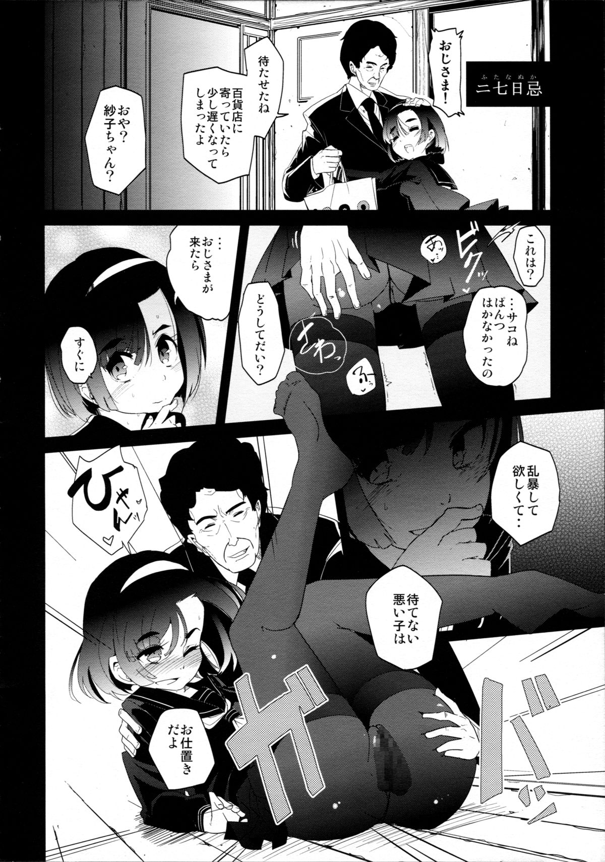 [PM15:00 (Ichiko, Ohno Kogorou)] Black page 6 full