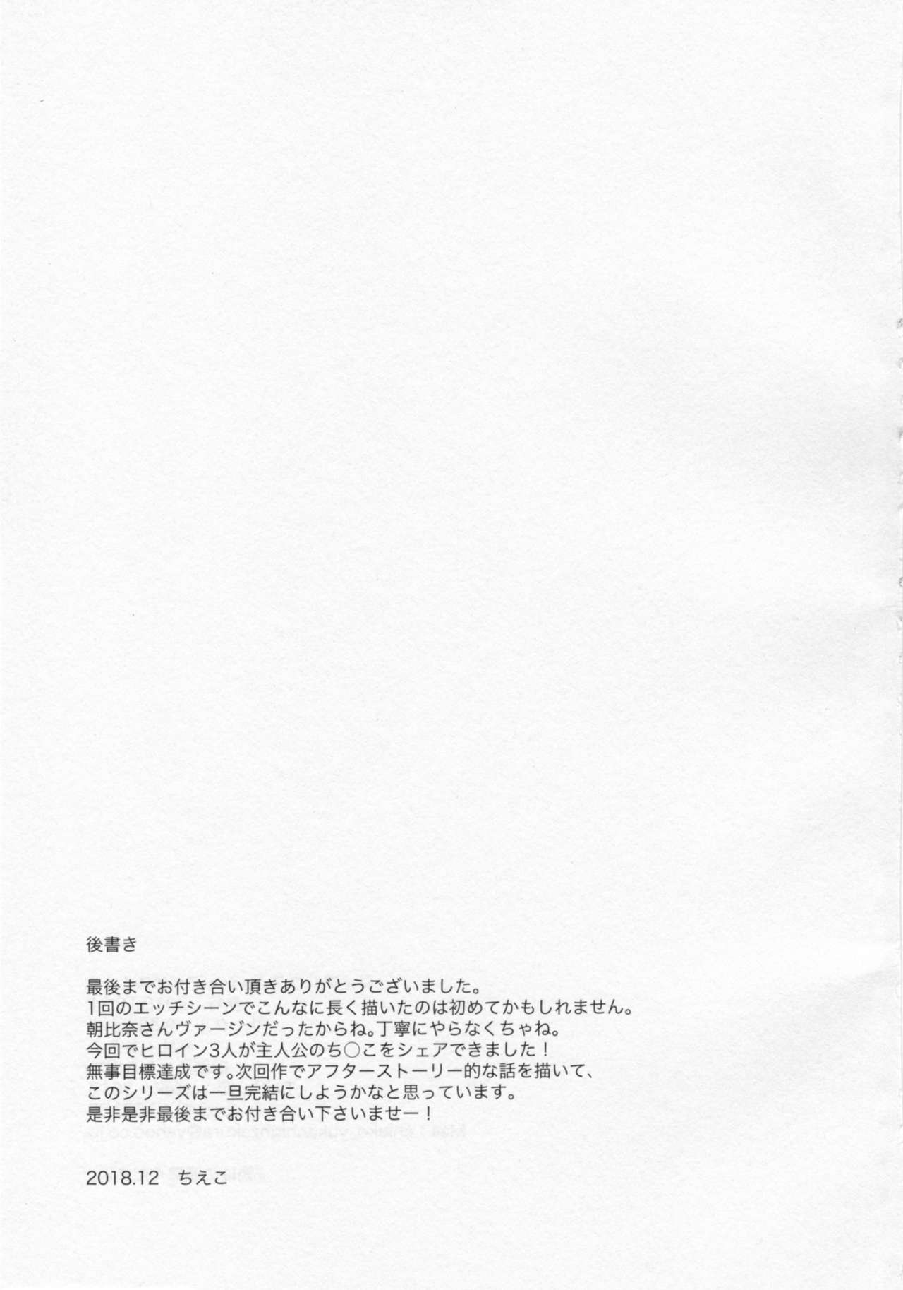 (C95) [Yukan high Zakura (Chieko)] Share House! x Share Penis!! 4 page 32 full