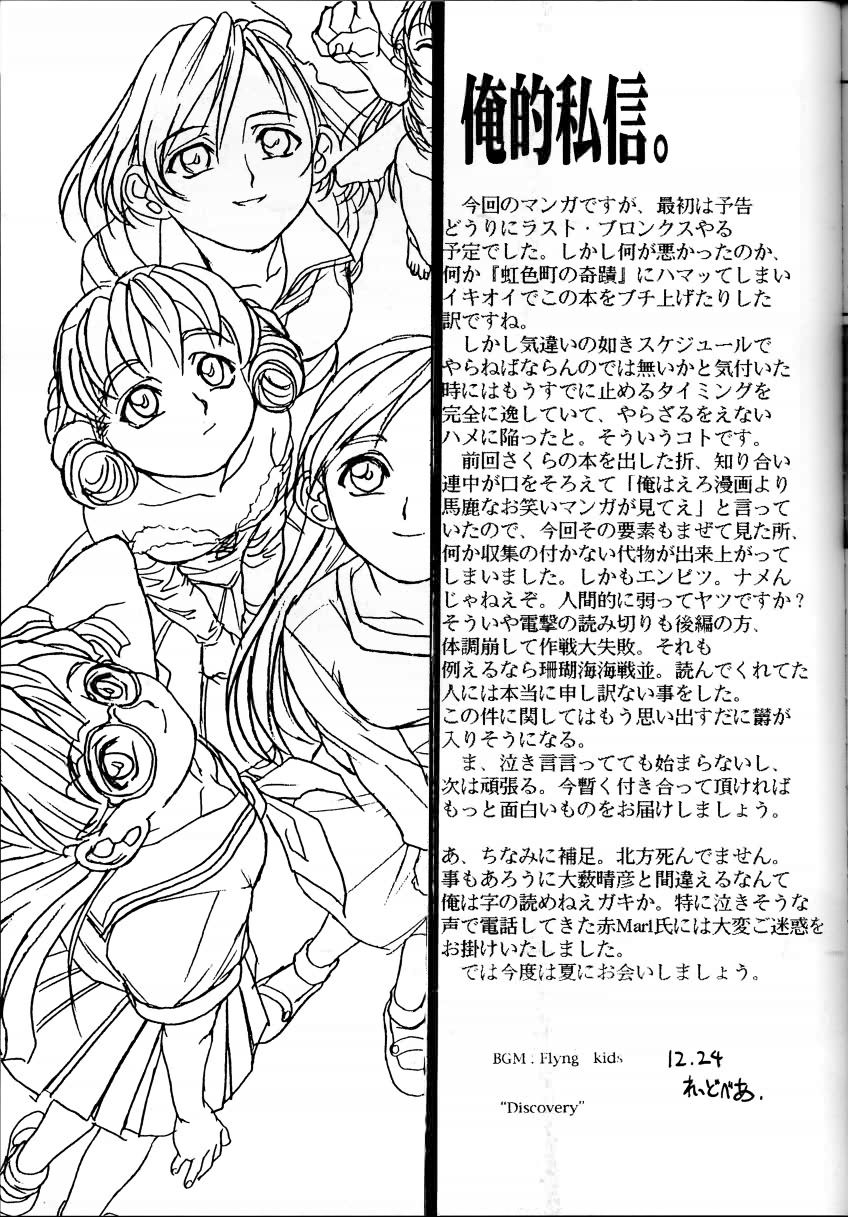 (C51) [Tex-Mex (Red Bear)] Nijiirobon no Kiseki - Miracle in Rainbow-Colored Street (Quiz Nanairo Dreams) page 32 full