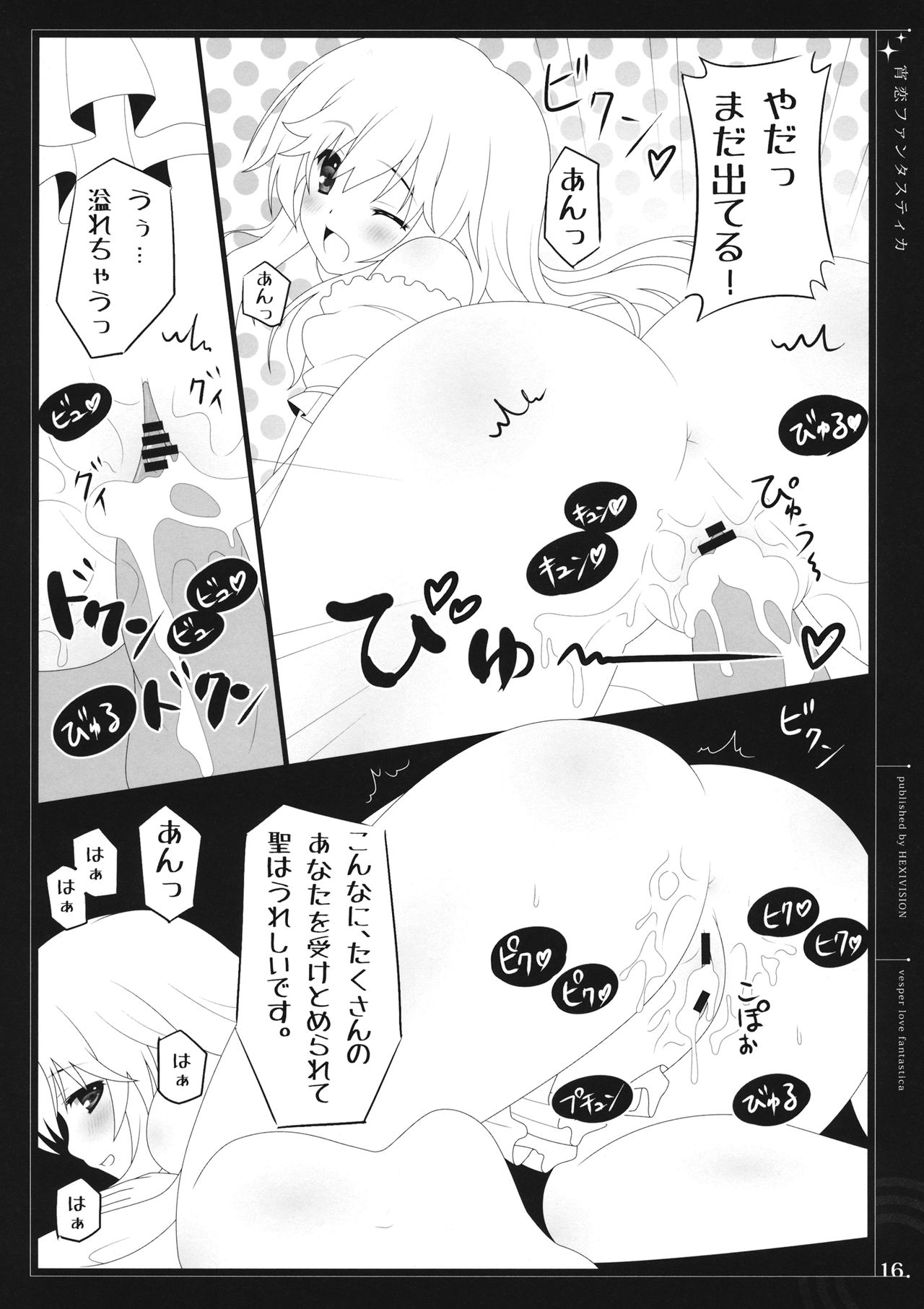 (Reitaisai 8) [HEXIVISION (CPU)] Yoi Koi Fantastica (Touhou Project) page 15 full