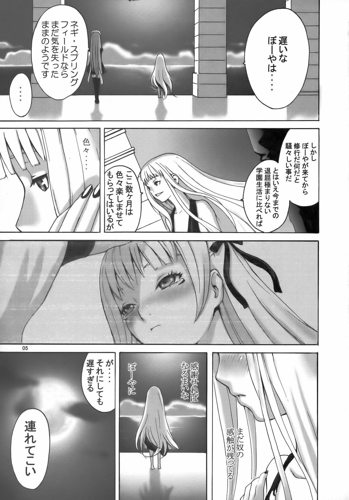 (C70) [Manga Super (Nekoi Mie)] Sweet Pain (Mahou Sensei Negima!) page 4 full