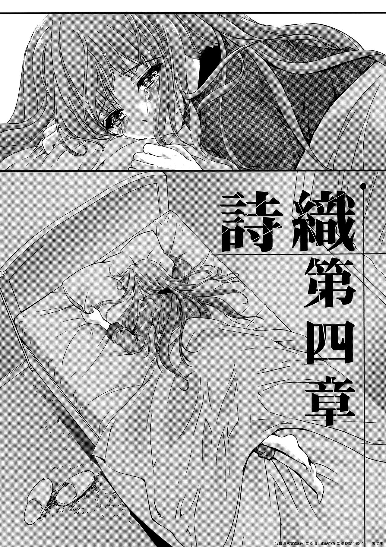 (C93) [HIGH RISK REVOLUTION (Aizawa Hiroshi, Iwasaki Hiromasa)] Shiori Dai-Yon-Shou Futarime no Jushin (Joukan) Shinsouban (Tokimeki Memorial) [Chinese] page 12 full