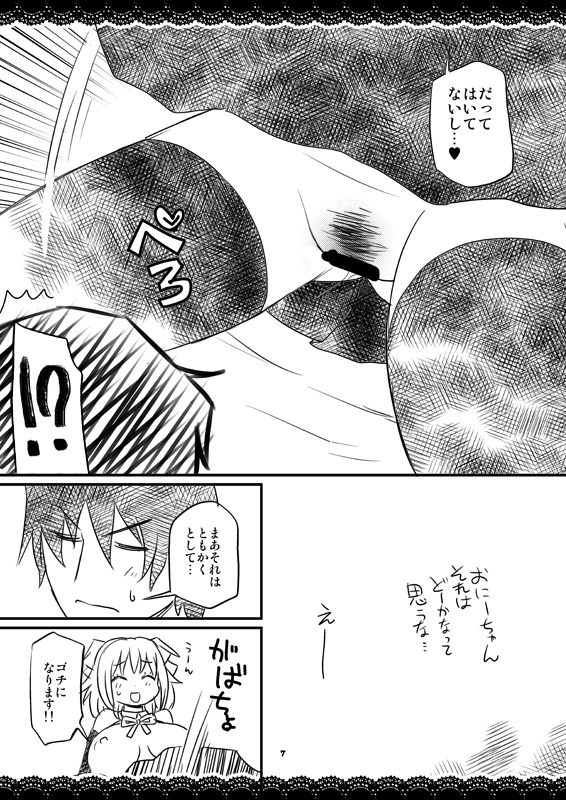 [Nininini (DANGAN)] Shoujo no Koui wa Mou Owatta no ka (Baby Princess) [Digital] page 7 full