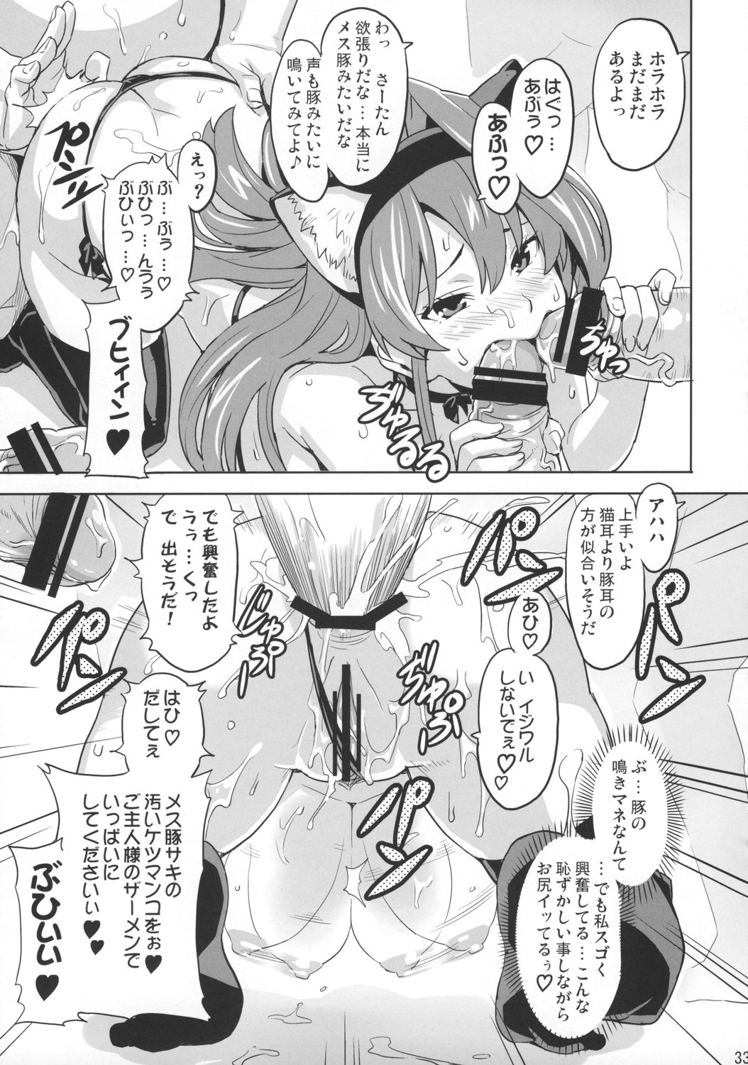 (C73) [Shinjugai (Takeda Hiromitsu)] Sakitama (Arcana Heart) page 32 full
