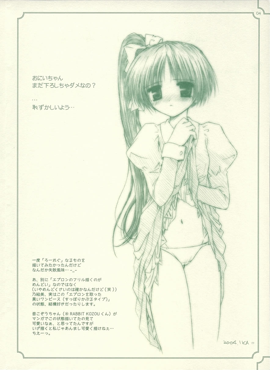 [Alfa126 (Hasumi Elan, Ikasenbe)] My Dear Little Rabbit Second Edition (With You ~Mitsumete Itai~) [2004-09-19] page 4 full