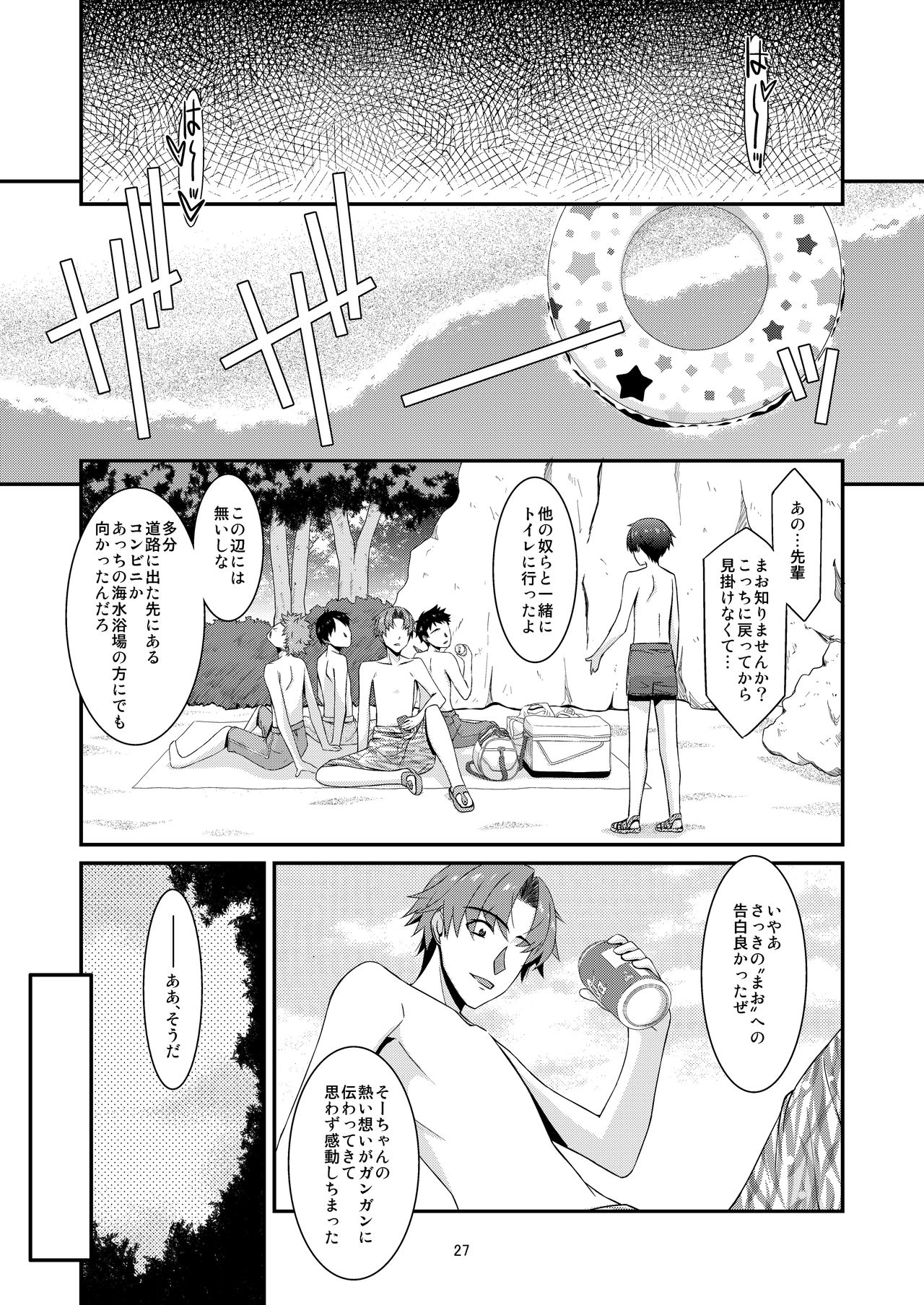 [Kouyadou (Mizuki Eimu)] Anoko ga Aitsu no Omocha ni Natta Hi - Kitagawa Mao Hen - Tsui no shou [Digital] page 26 full