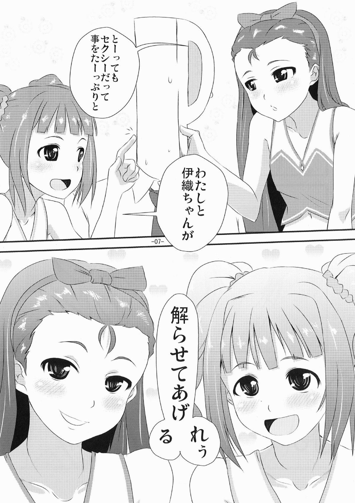 [Mamekura (Mamezou)] Yayoi to Iori no xxx na hon (THE iDOLM@STER) [Digital] page 7 full