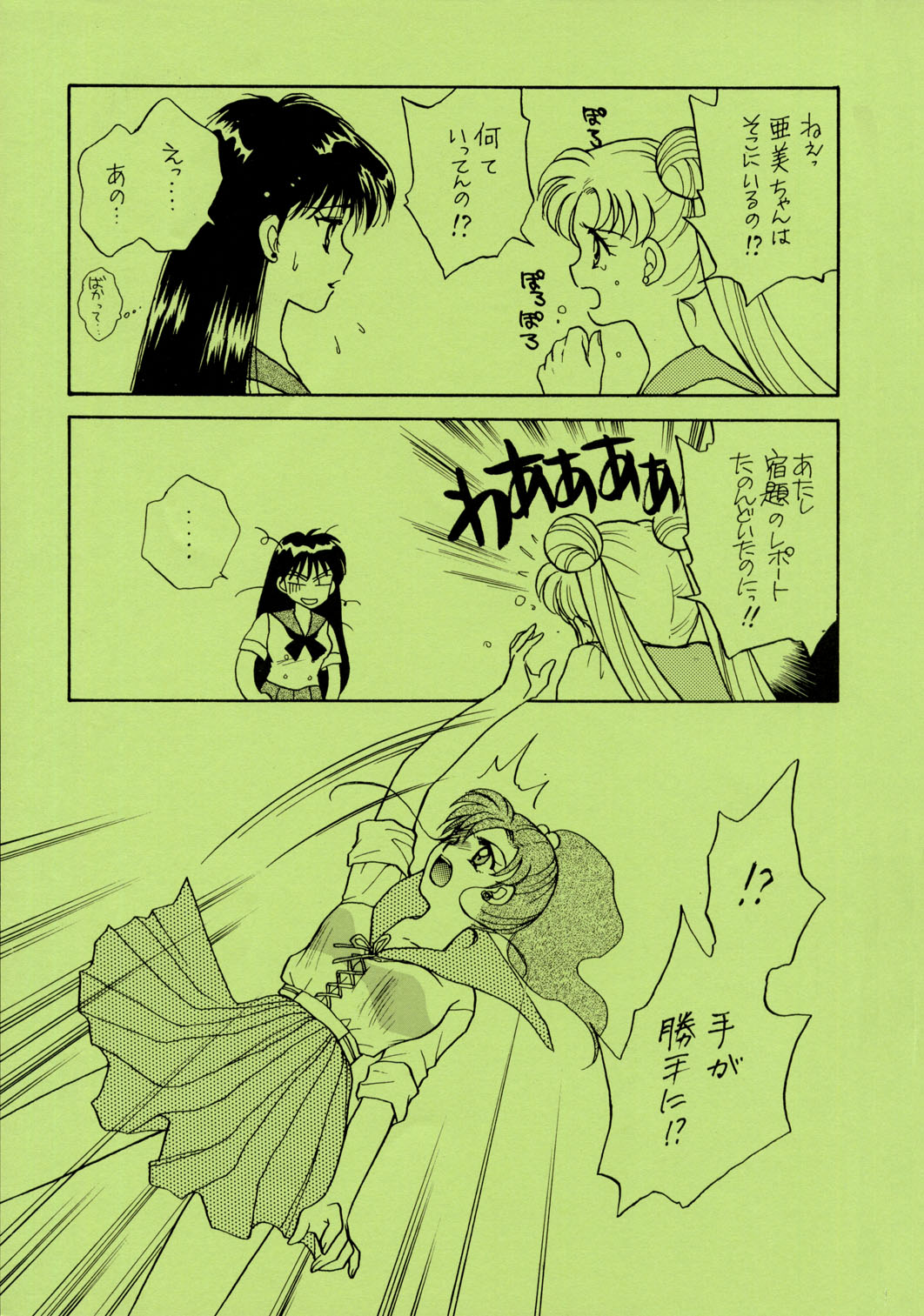 Sailor Moon JodanJanaiyo page 122 full