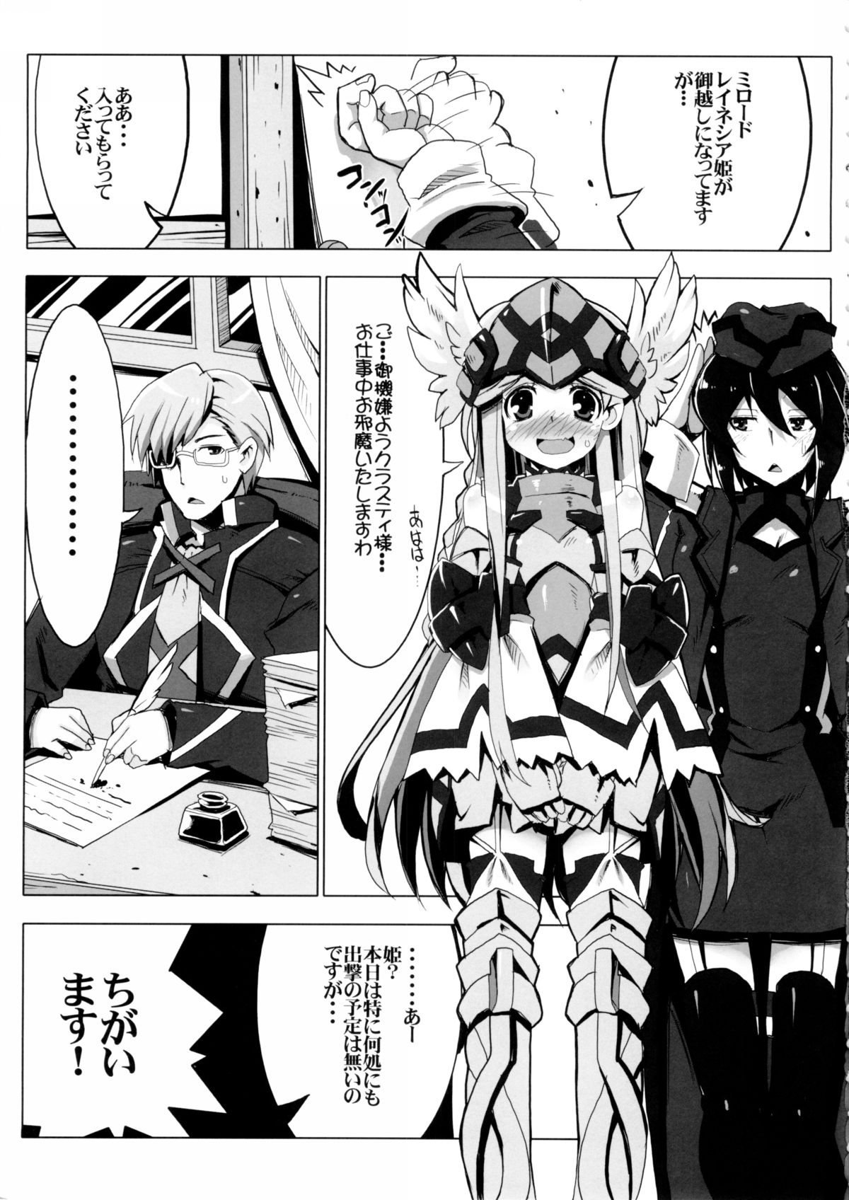 (C86) [Tataraba (Tsurugi Hagane)] Sunao janai Hime no Shitsukekata (Log Horizon) page 3 full