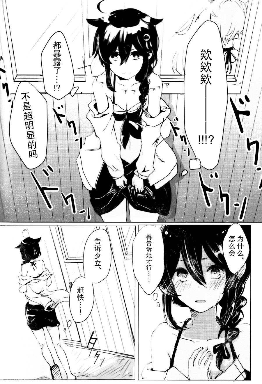 (C90) [EGOLOGY (Kazuhito)] Iiko no Mahou 2 | 好孩子的魔法2 (Kantai Collection -KanColle-) [Chinese] [百合镇守府药厂] page 8 full