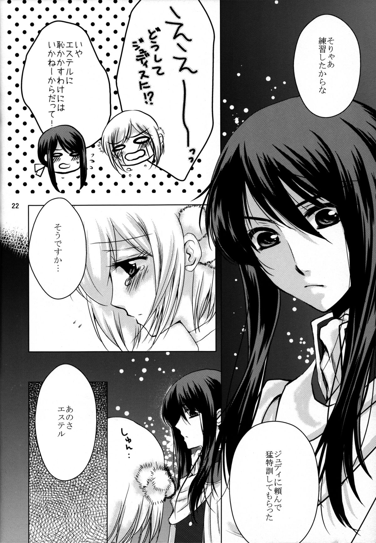 [Ebisu Honpo (Takeru Uzuki)] Etoile (Tales of Vesperia) page 22 full