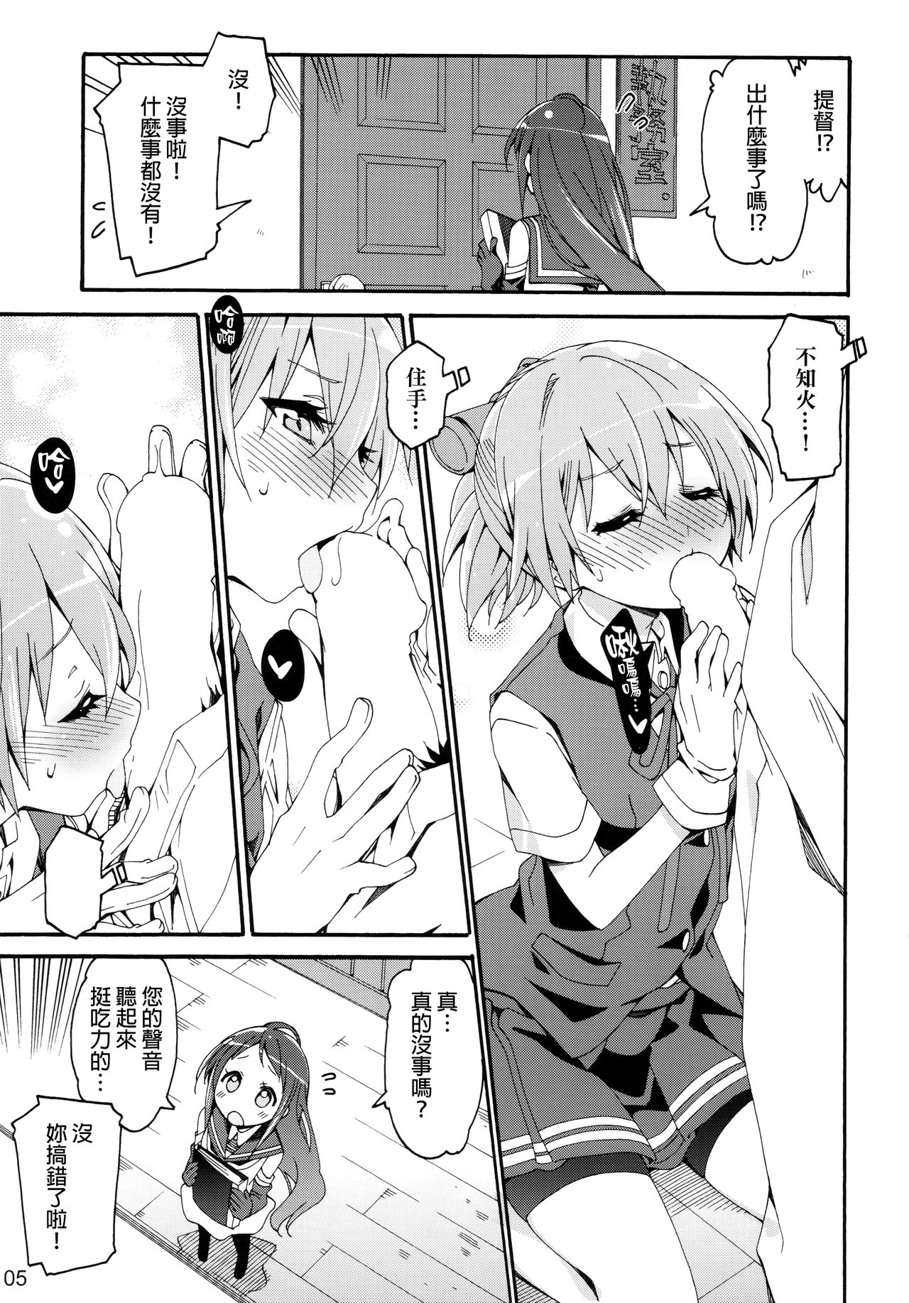 (COMIC1☆10) [Curry Berg Dish (Mikage)] Shiranui wa Teitoku ni... (Kantai Collection -KanColle-) [Chinese] [final×dirt漢化] page 4 full