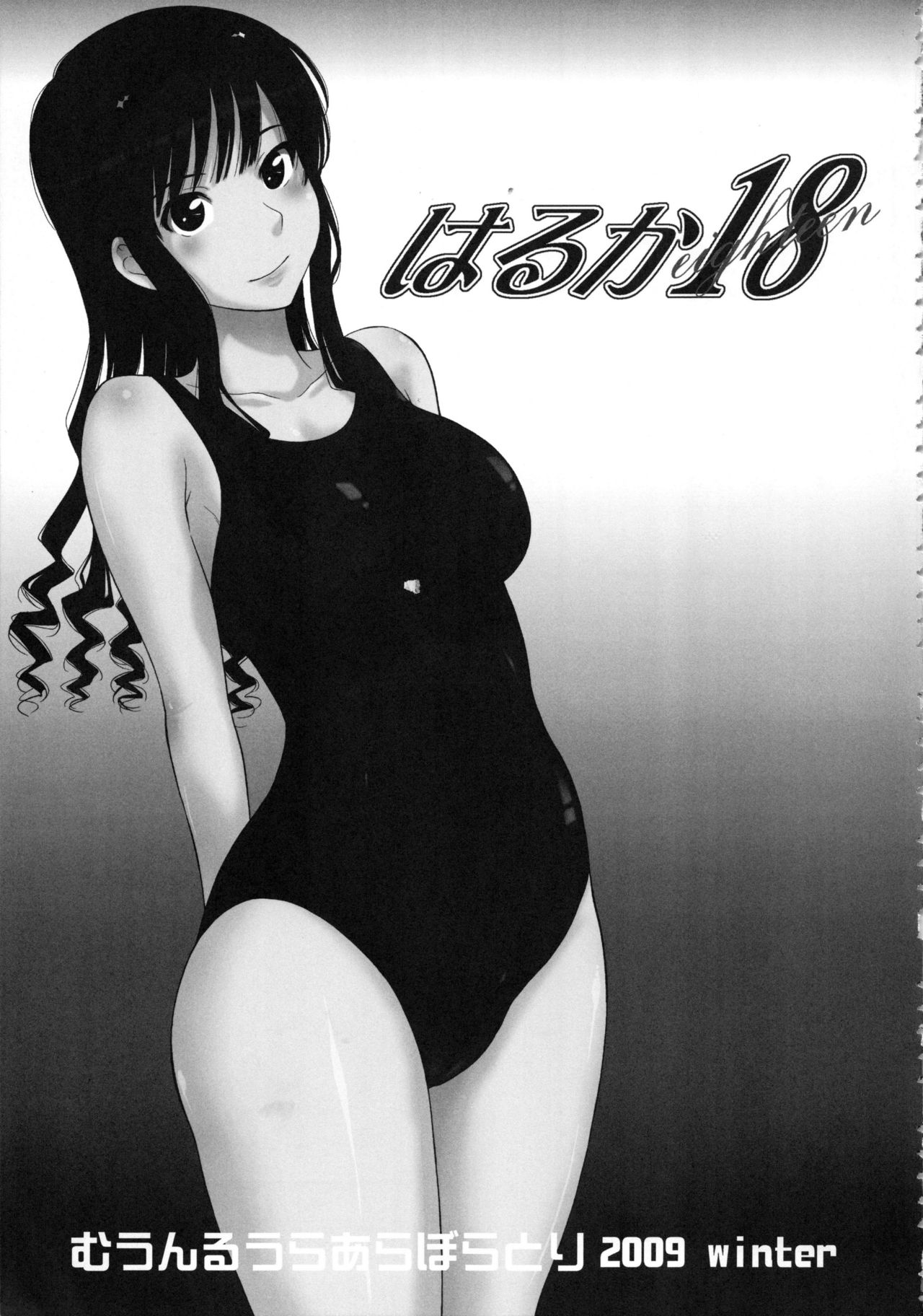 (C90) [MOON RULER (Tsukino Jyogi)] Haruka 18 All Inclusive!! (Amagami) page 4 full