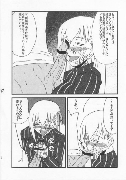 Ousama Gattai IV (Fate/Stay Night) page 6 full