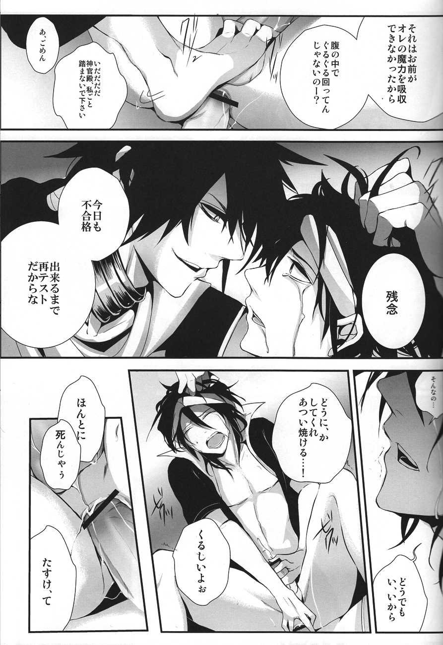 [Sakuma/Ekurotsuki] Ryōshu sama sai kyōiku chū (Magi-The Labyrinth of Magic) page 14 full