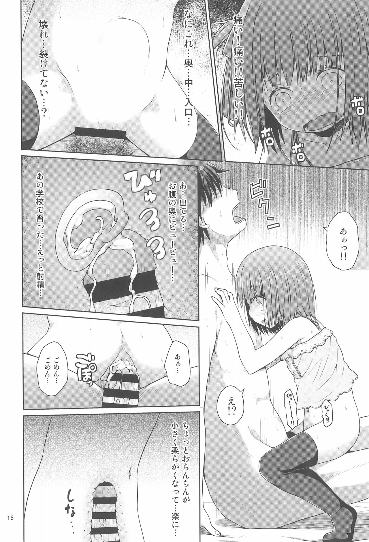 (C94) [Azure (Kagono Tori)] Tonari no Heya ni Sundeiru Yasashii Onii-san wa Jitsu wa Lolicon Deshita page 16 full