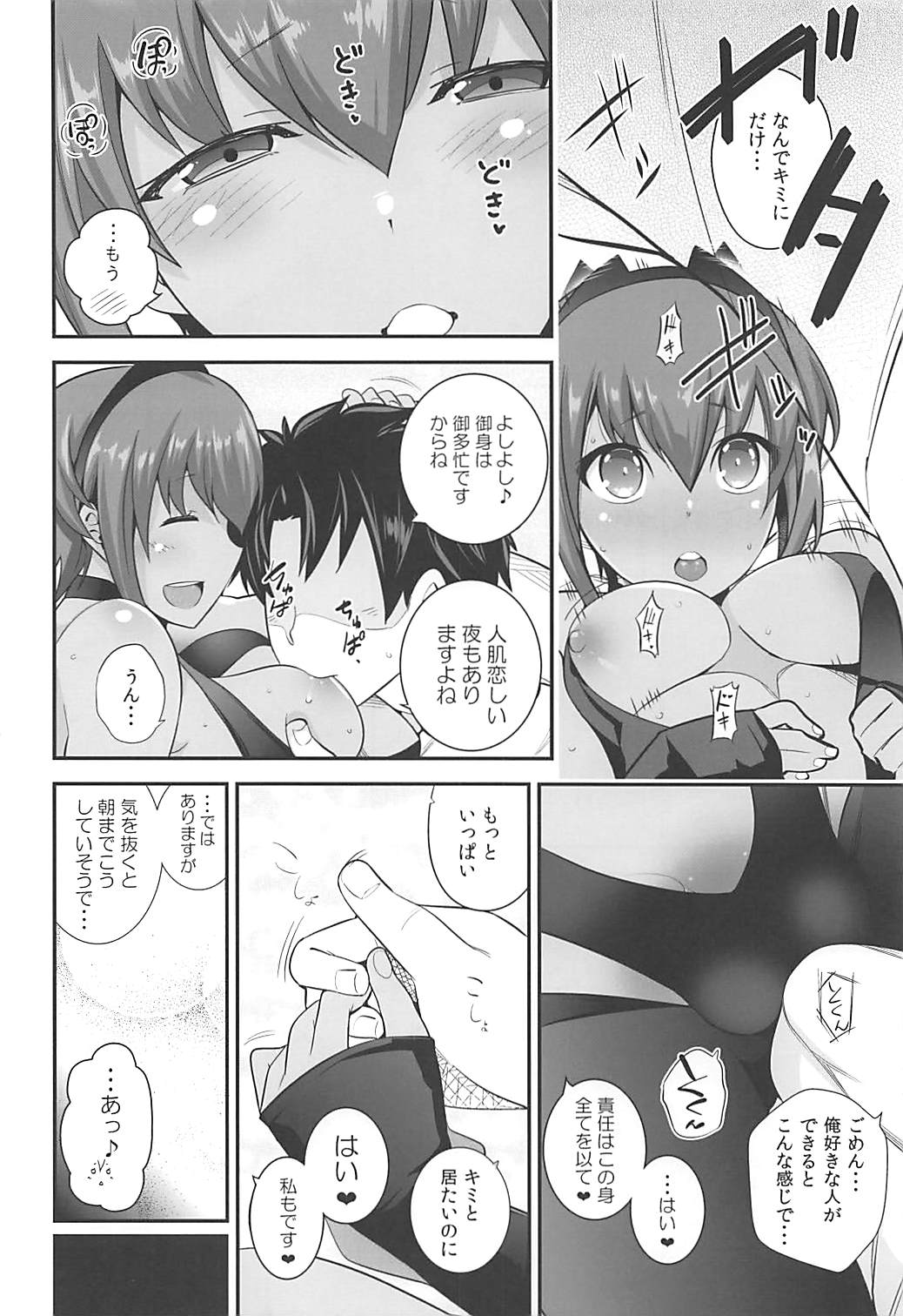 (C94) [Ichimatsu Kougyou (Ichihara Kazuma)] Yuuyuu (Fate/Grand Order) page 7 full