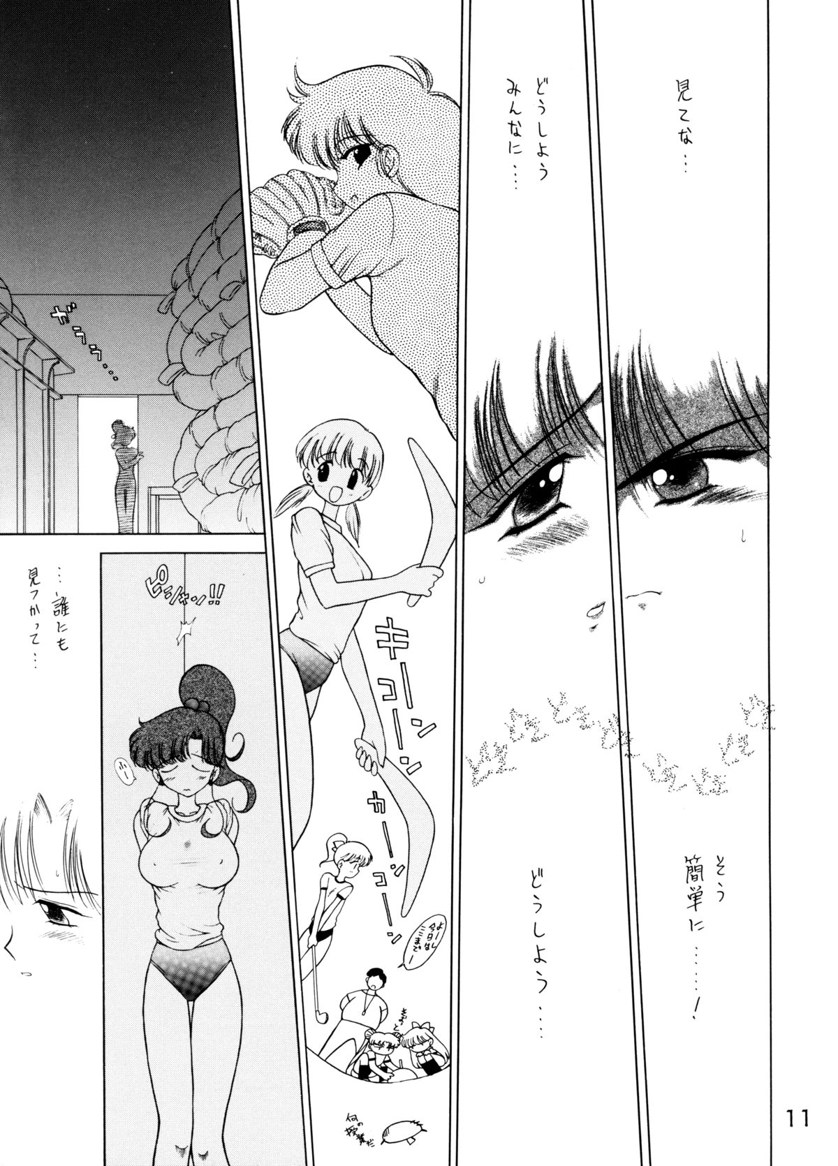 [BLACK DOG (Kuroinu Juu)] SHEER HEART ATTACK! (Bishoujo Senshi Sailor Moon) page 10 full