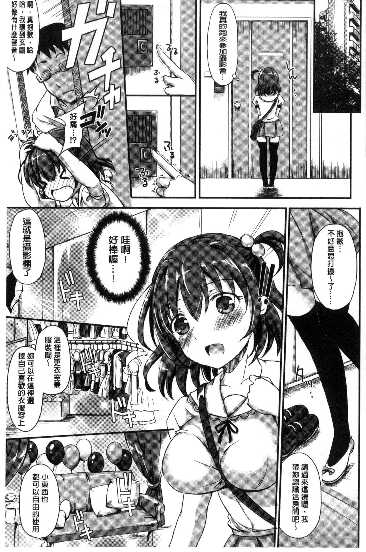 [Himeno Komomo] Torokeru Otome - She's so cute and so horny. [Chinese] page 13 full