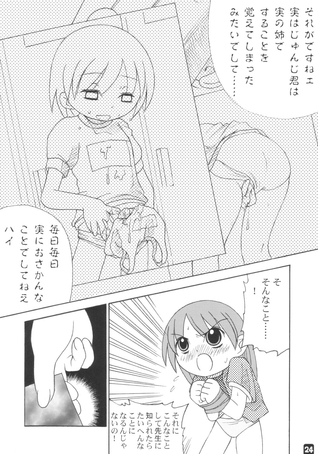 (C65) [Shisshin Chuudoku (Ayumi Tooru, Itou, Neko Gunsou)] fujisaku (Ojamajo Doremi) page 23 full