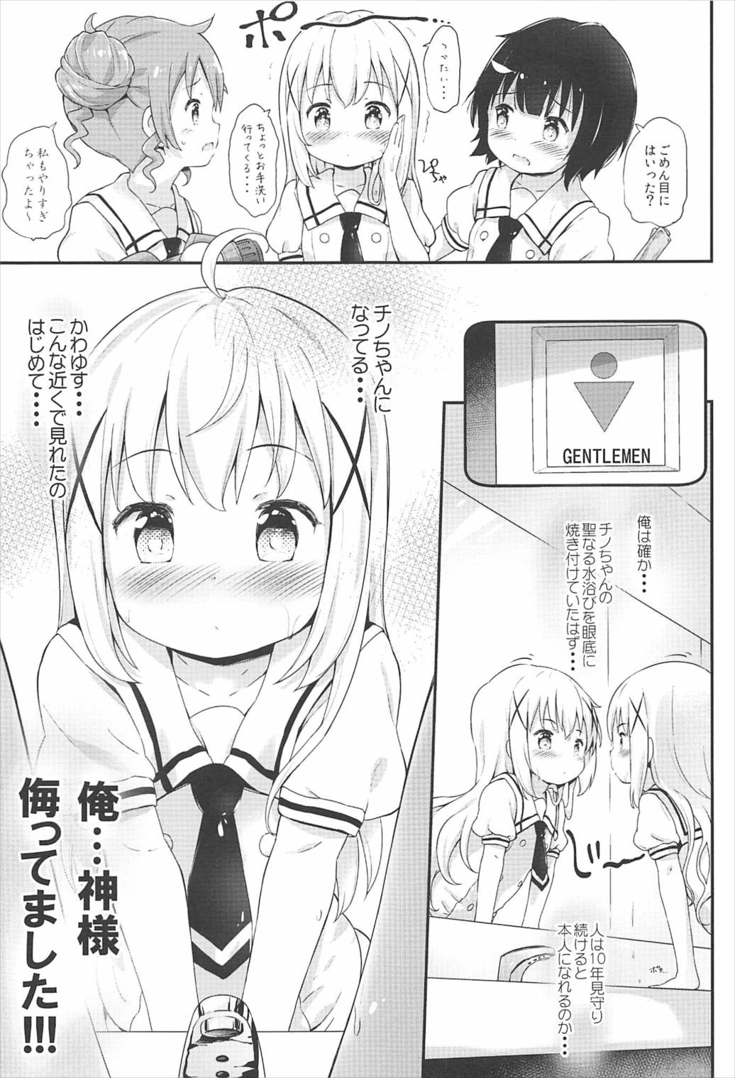 (C92) [Argyle check, Wanton Land Kumiai (Komamemaru)] Toro Musume 13 Chino-chan Hajimemashita!! (Gochuumon wa Usagi desu ka?) page 4 full