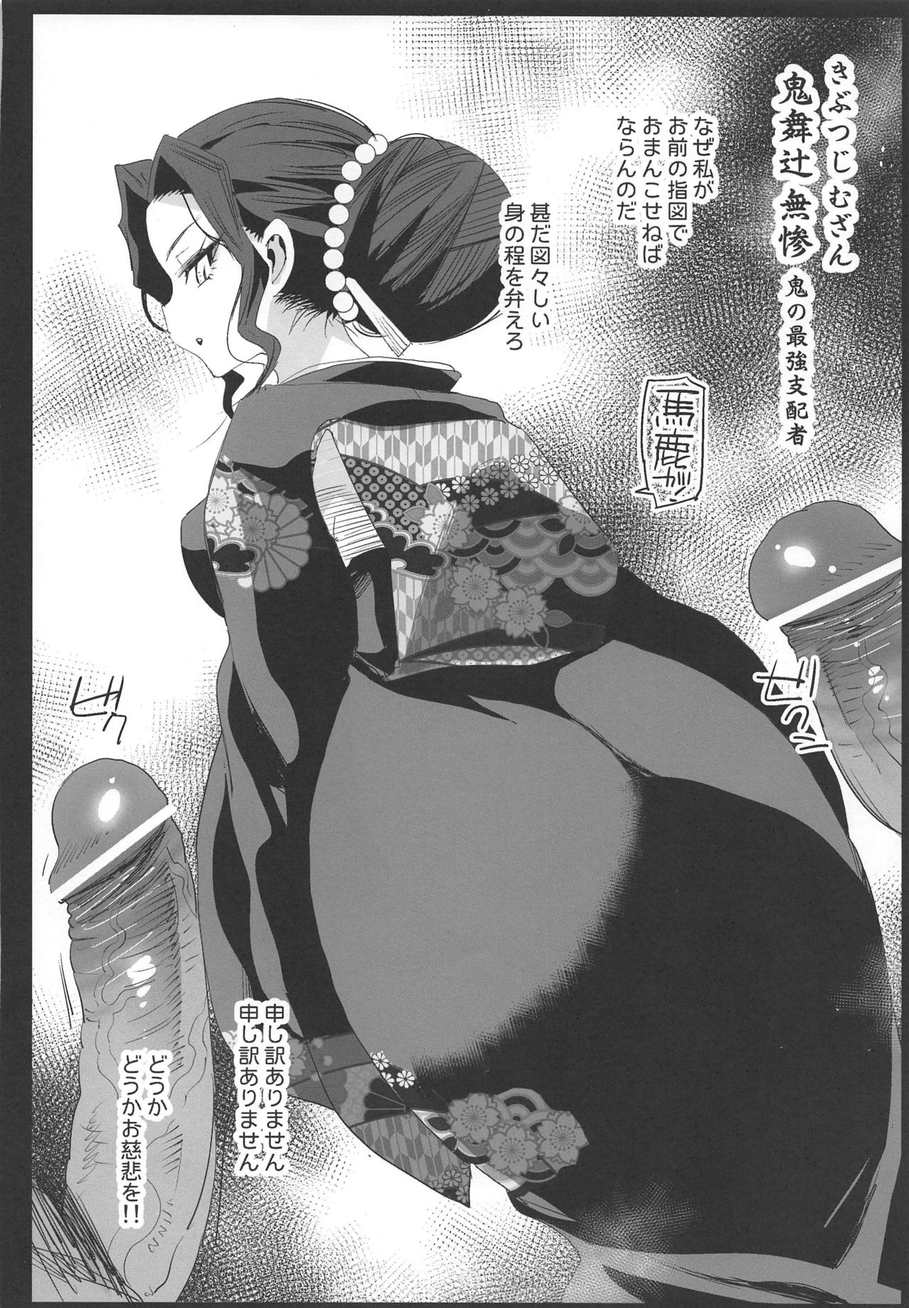 [Eromazun (Ma-kurou)] Kimetsu no Urabon (Kimetsu no Yaiba) page 33 full