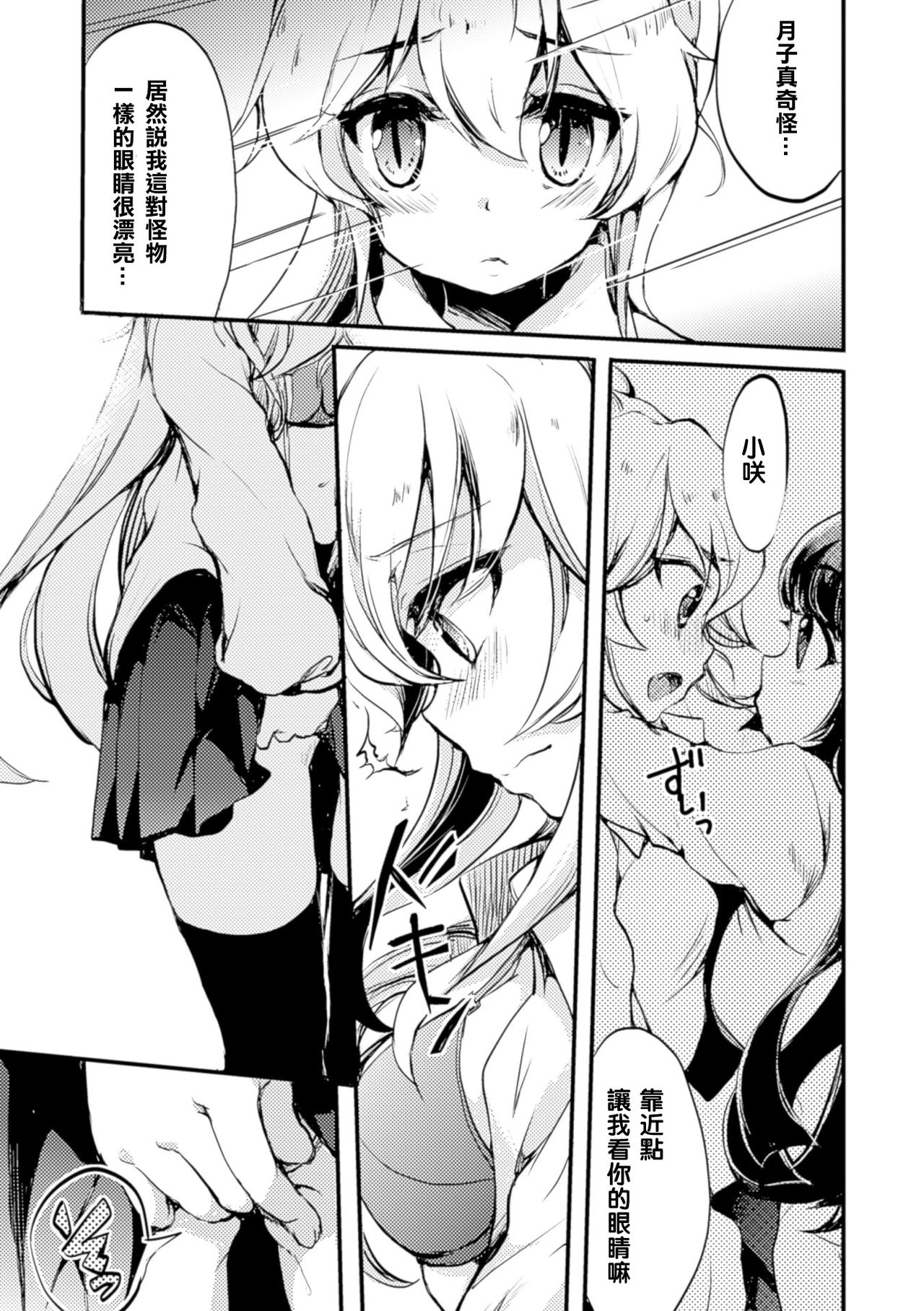 [Gouda Nagi] Himitsu no Tokage Hime 2 (2D Comic Magazine Yuri Ninshin Vol. 4) [Chinese] [沒有漢化] [Digital] page 8 full