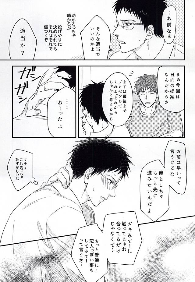 (C88) [Shuufuku Ya (Tonarino Sasaki)] Initiative of the Bedside (Kuroko no Basuke) page 16 full