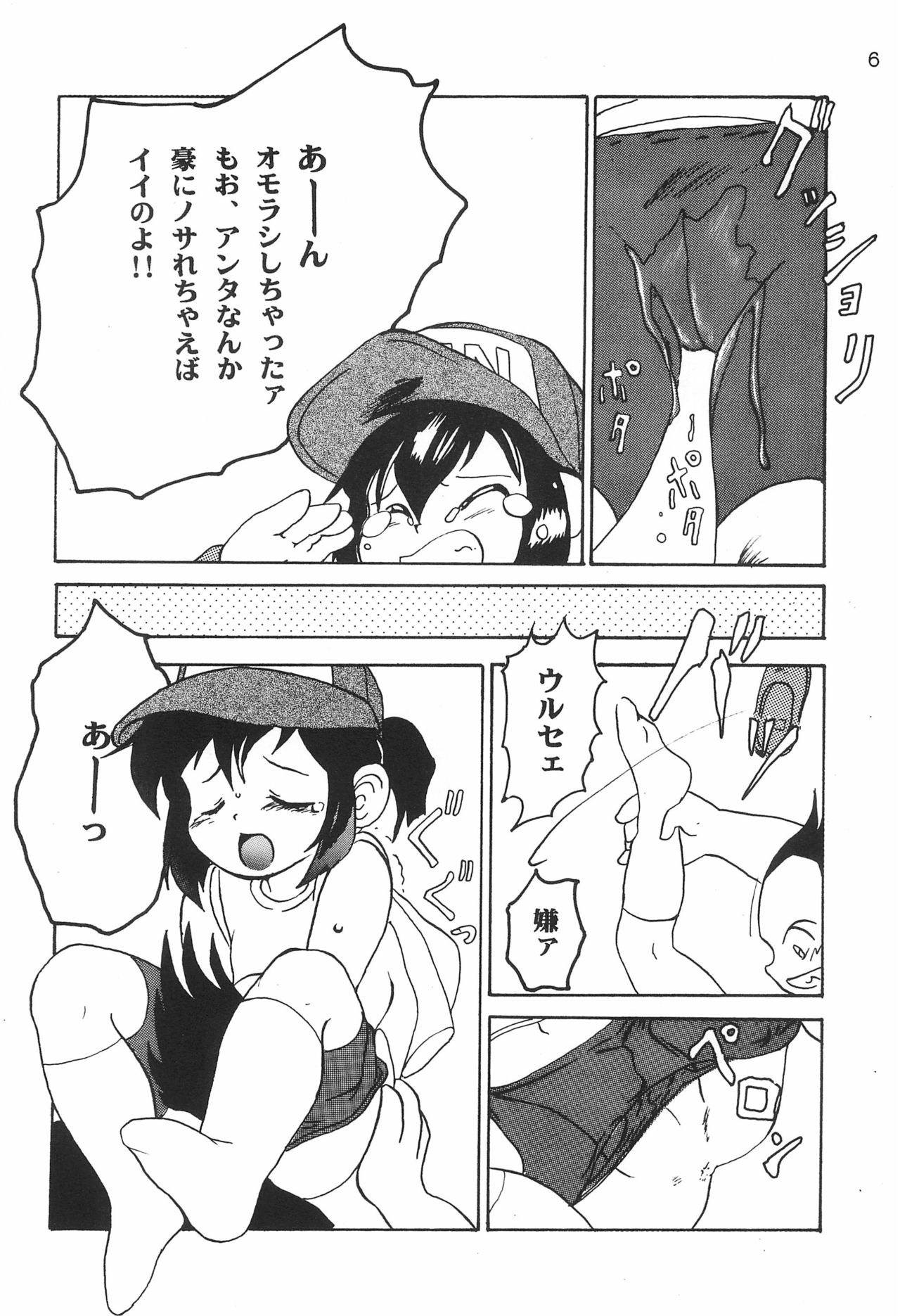 (C50) [Gokuraku Tokkyuu, Dodongo (Various)] Gokuraku Tokkyuu MANN (Bakusou Kyoudai Let's & Go!!) page 8 full