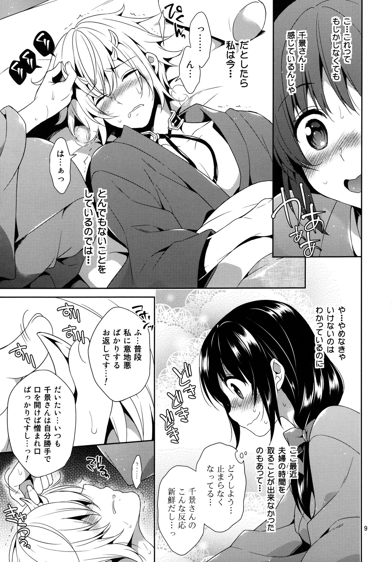 (Love ♥ Collection 2015) [mamex (Sora Mame)] Onioni Ranman (Hakuouki) page 9 full