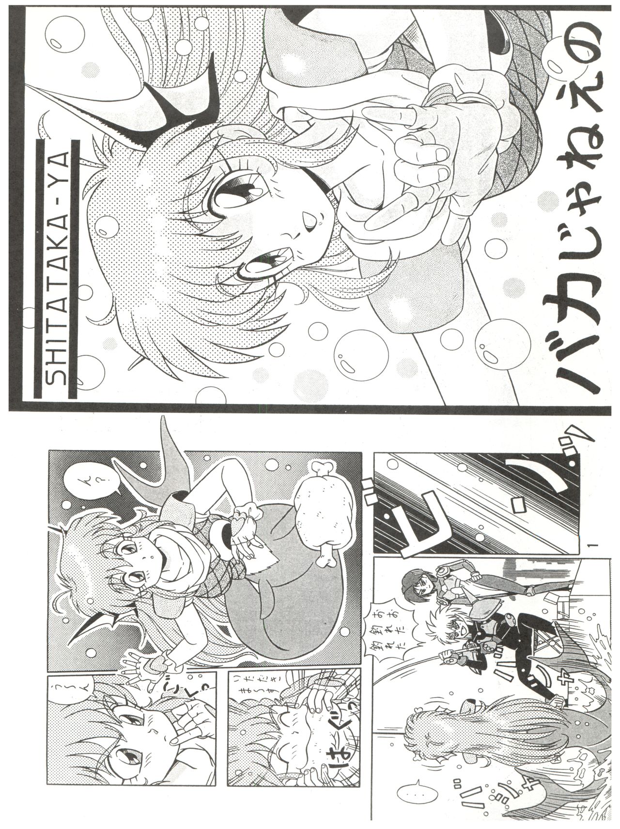 (C44) [Takashita-ya (Taya Takashi)] Baka Ja nee no 2 (Various) page 46 full