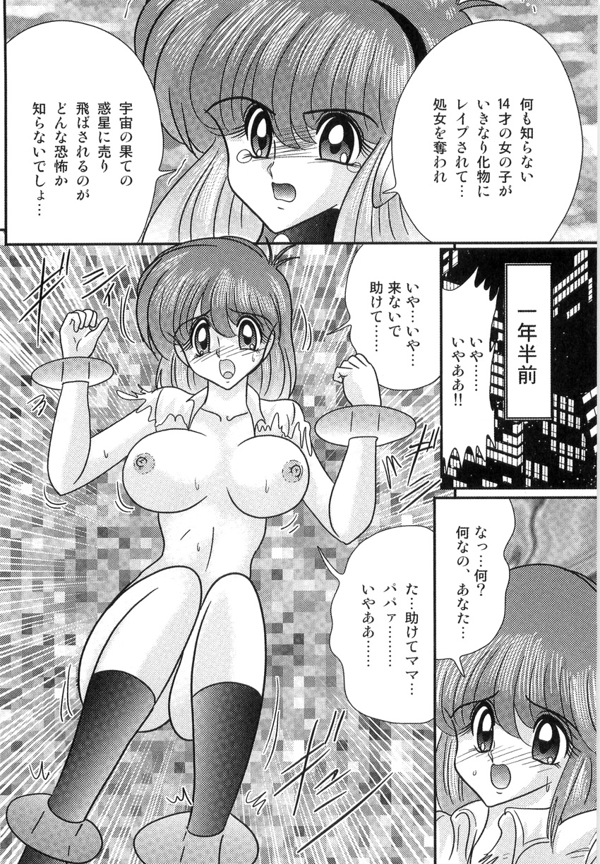 [Kamitou Masaki] Space Cop Miki - Seikantai Sousaki page 12 full