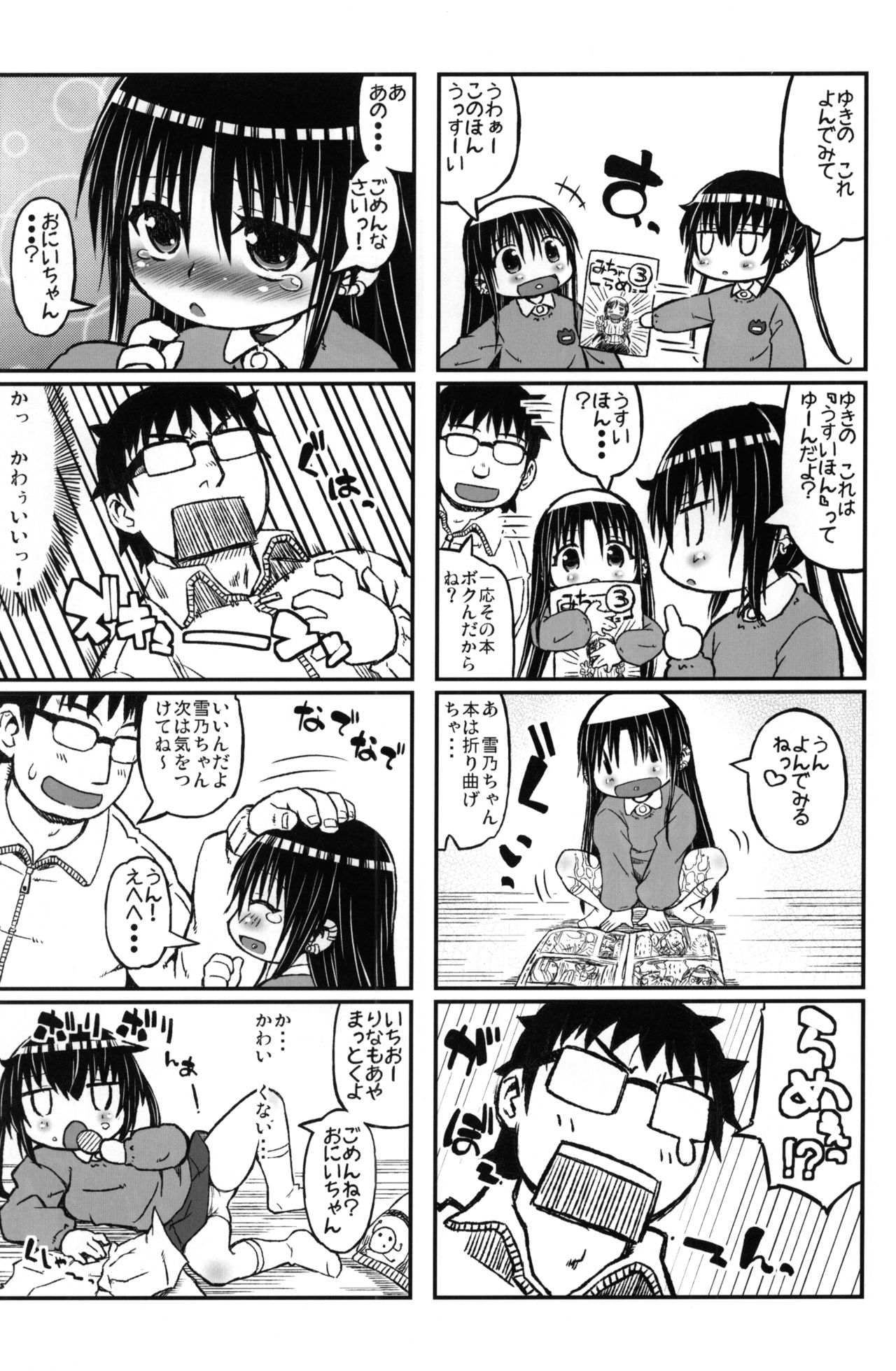 (C86) [Domestic animals (Murasame Maru)] Yukino-chan Days, page 17 full