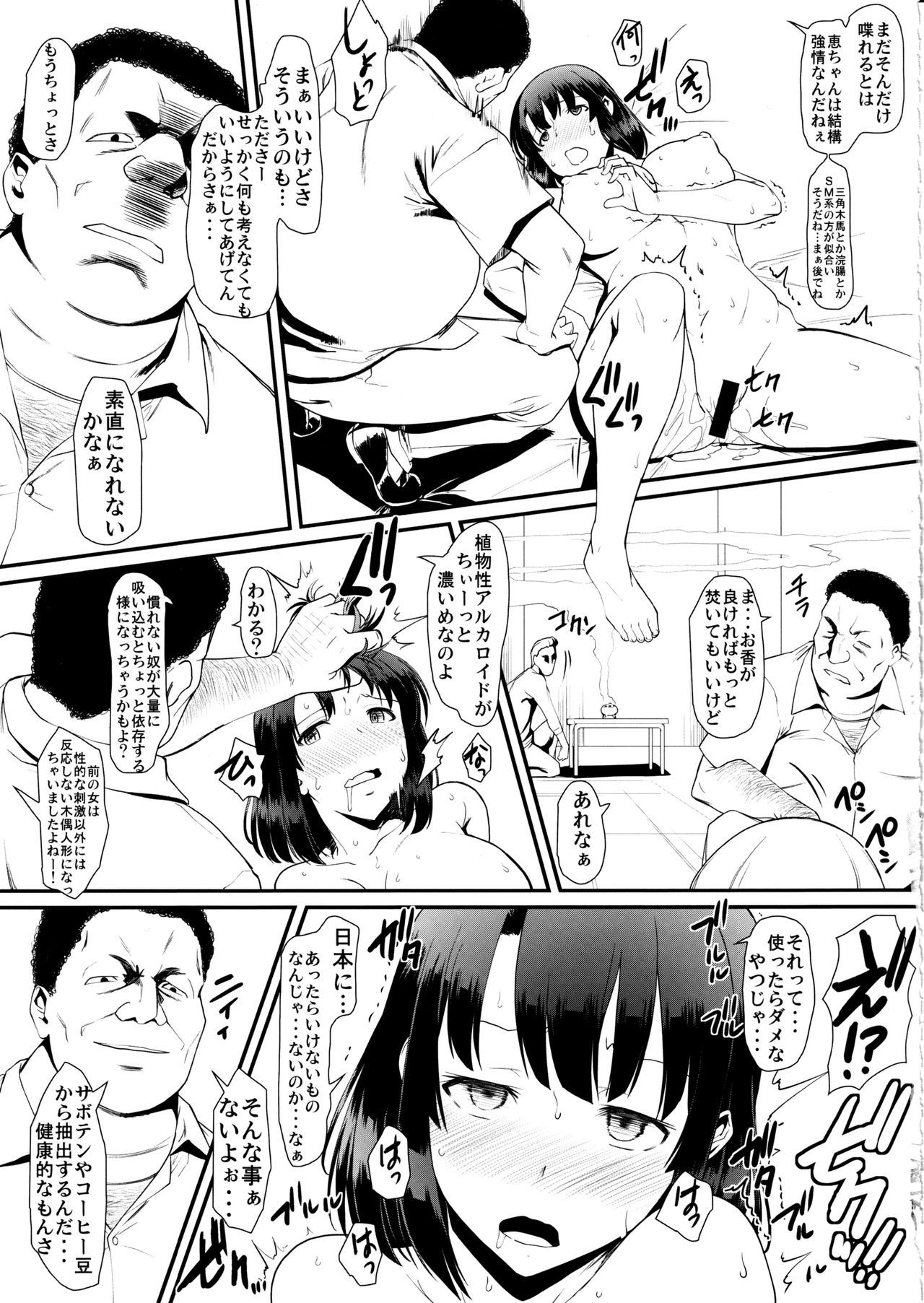 (C97) [Hooliganism (Murasaki Syu)] Kimi wa Boku no Taiyou da 3 (Saenai Heroine no Sodatekata) page 17 full