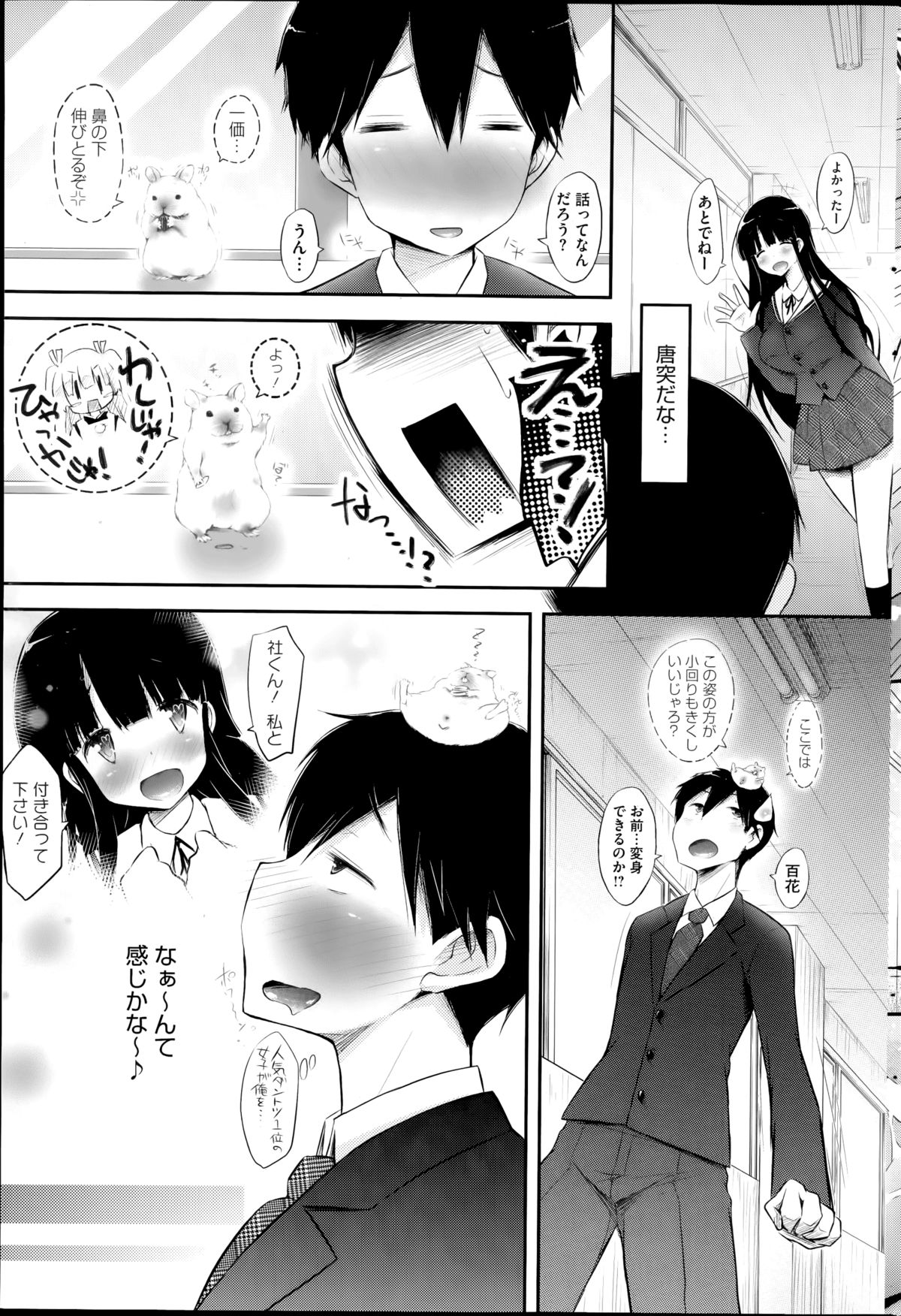 [Yuumyago] Gosenzo-sama to Rendezvous page 7 full