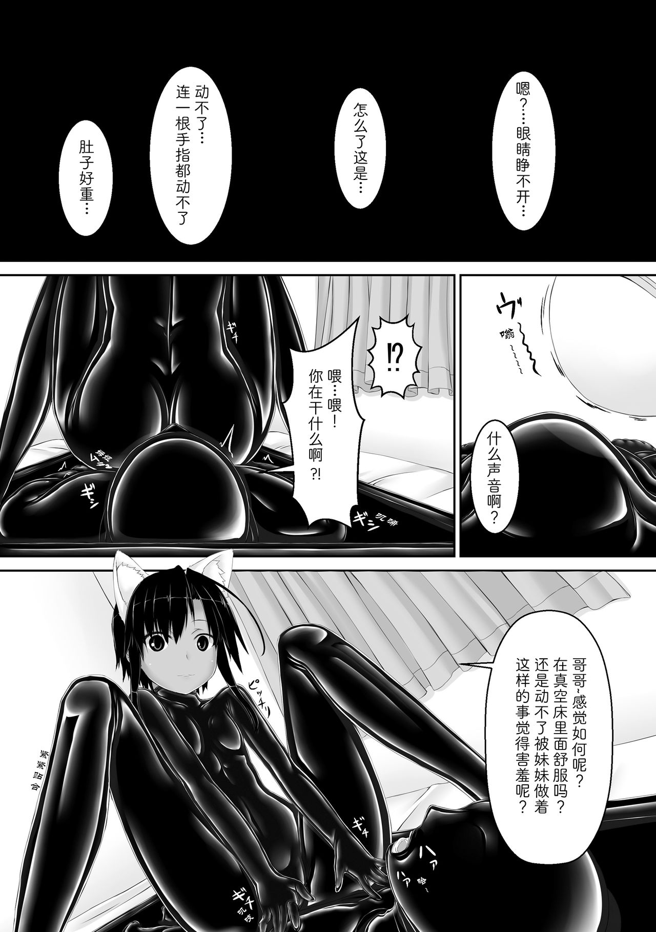 [Mousou Bijutsubu (Sho-yan)] Kuroneko Choco Ice 4 [Chinese] [影之音个人汉化] [Digital] page 6 full