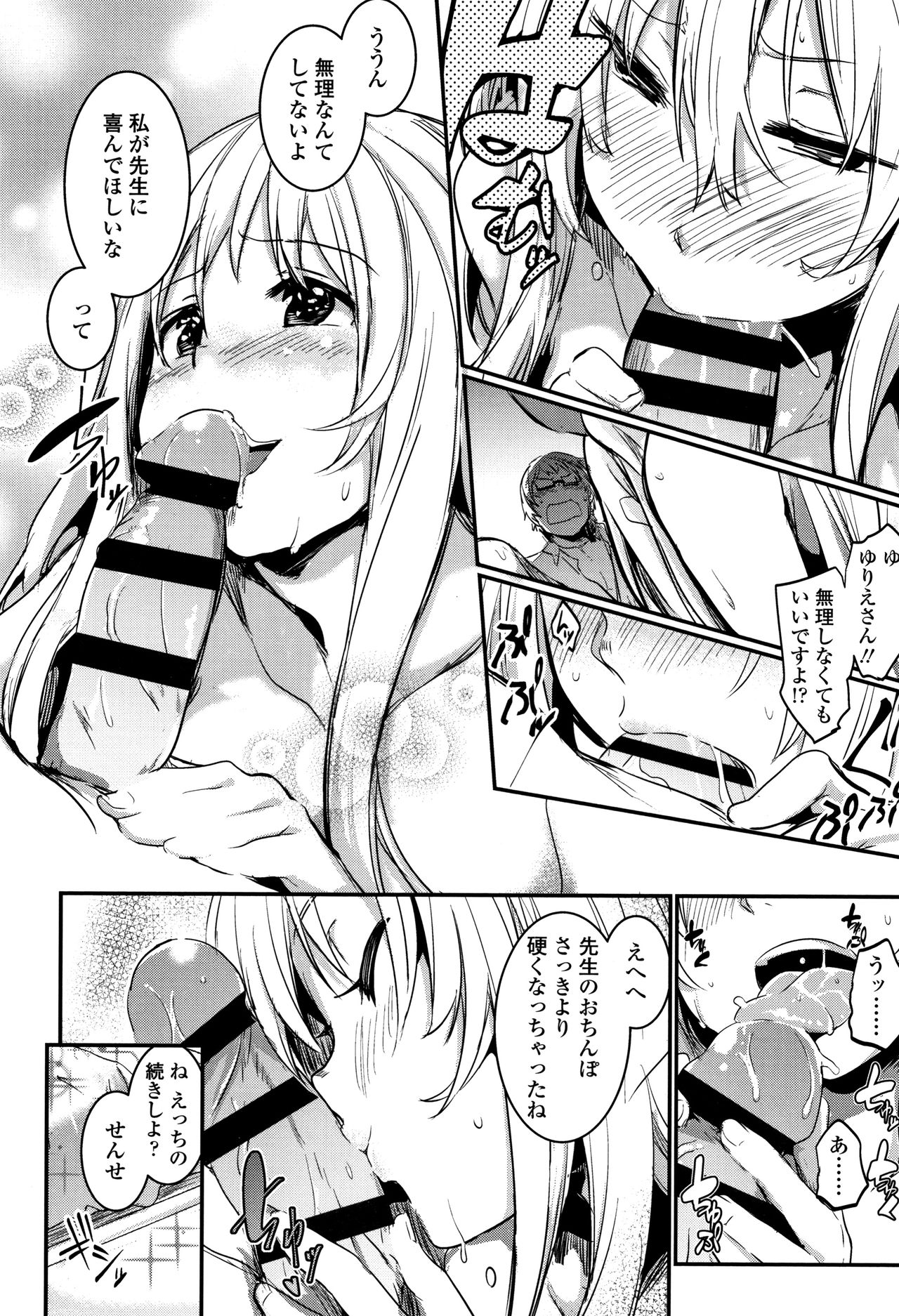 [Hidarite Tarou] Kiss Shite, Sensei. page 31 full