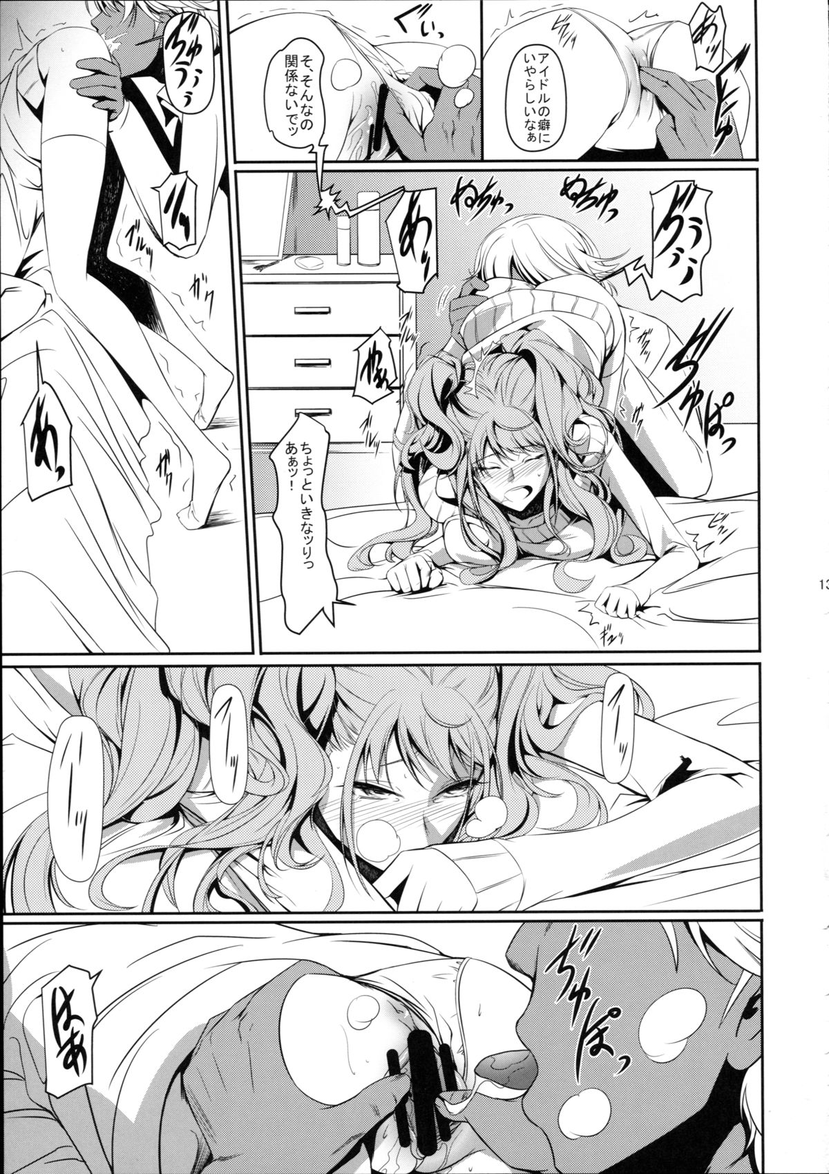 (C87) [DEX+ (Nakadera Akira)] I-Doll 2 (Persona 4) page 15 full