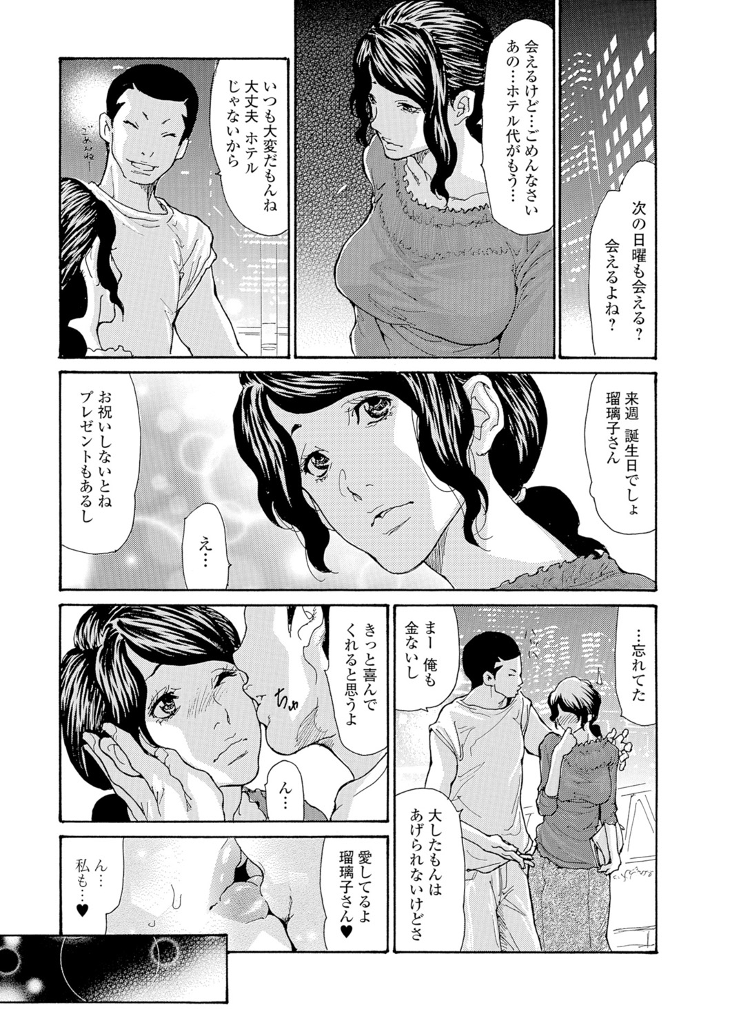 Web Comic Toutetsu Vol. 8 [Digital] page 88 full