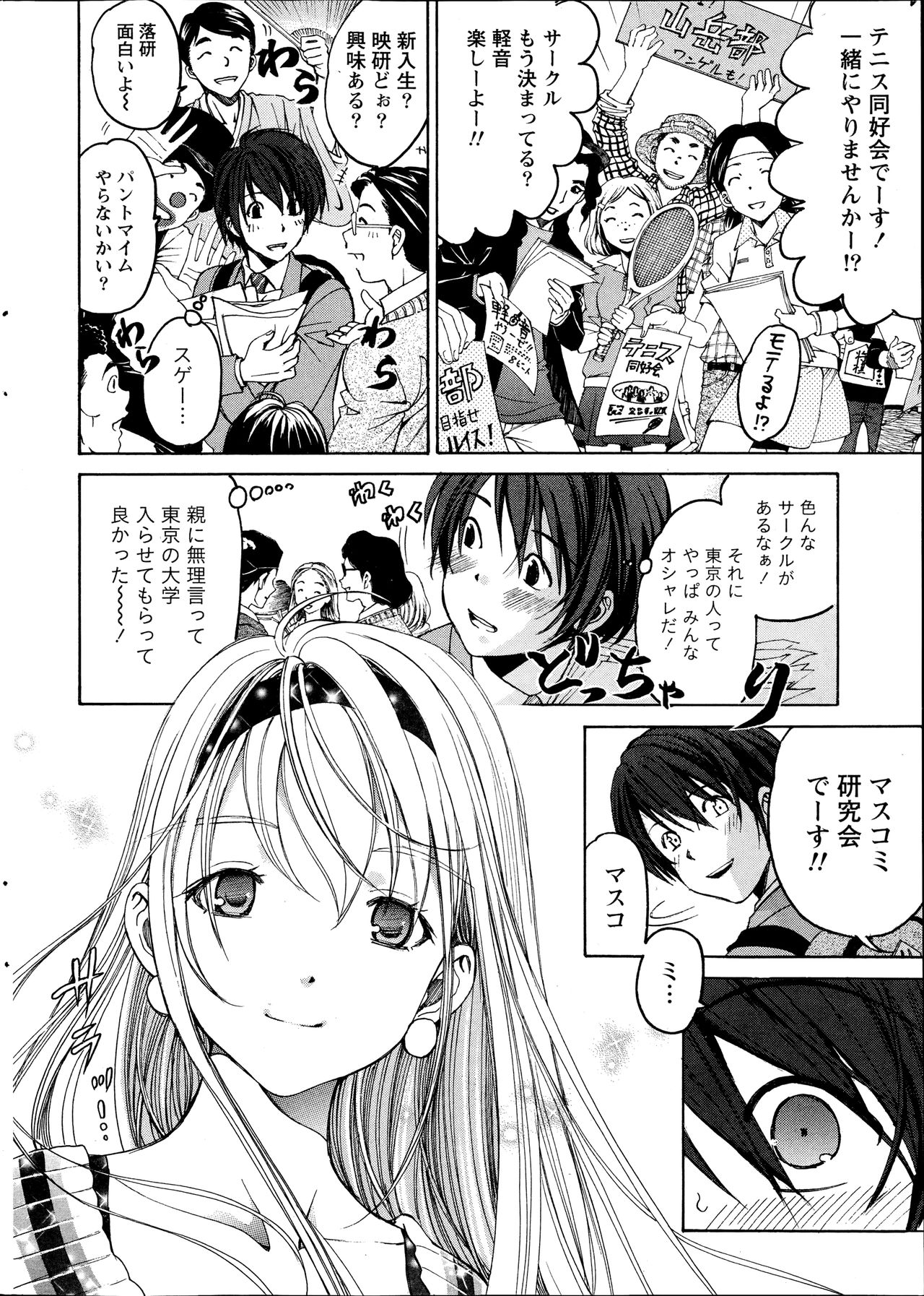 [Kobayashi Takumi] Crystal Days page 8 full