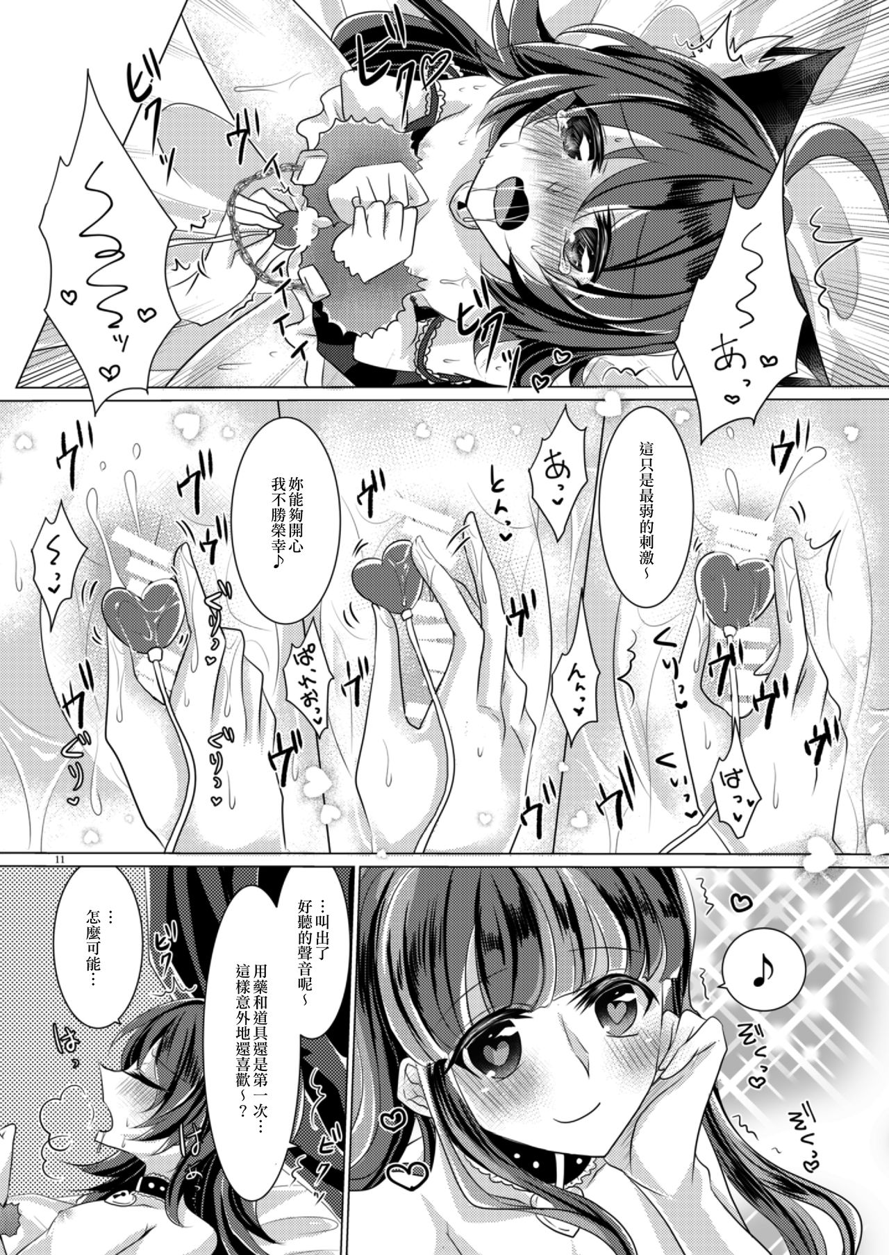 (C97) [Thrylos (Suu)] Goshujin-sama Overdose | 主人用藥過量 (BanG Dream!) [Chinese] [EZR個人漢化] page 11 full