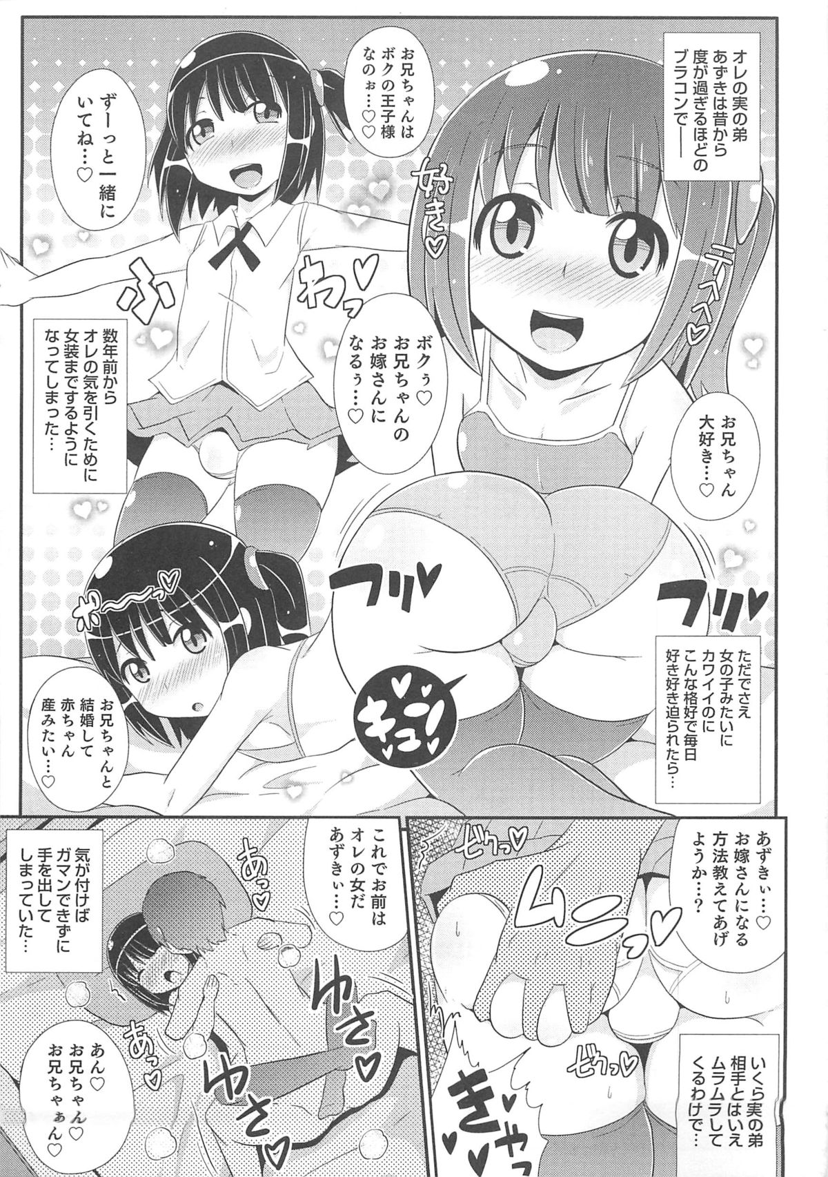 [Anthology] Otokonoko HEAVEN Vol.13 Junjou Bitch★Otokonoko page 12 full