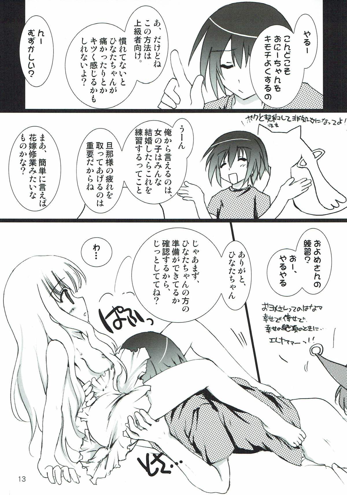 (C80) [Aruku Denpa-tou no Kai (Kimura Shuuichi)] Hou no Ori (Ro-kyu-bu!) page 11 full