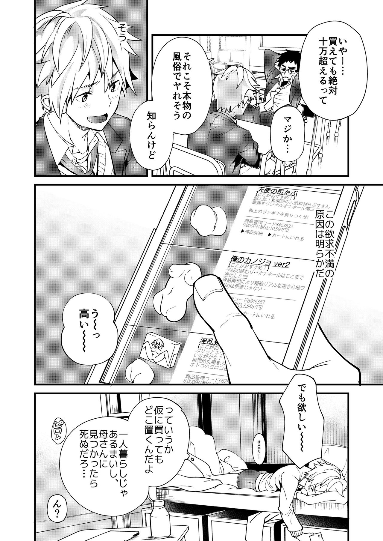 [Eichi Jijou (Takamiya)] e muken 2 danshi yonin warikan ecchi [Digital] page 11 full